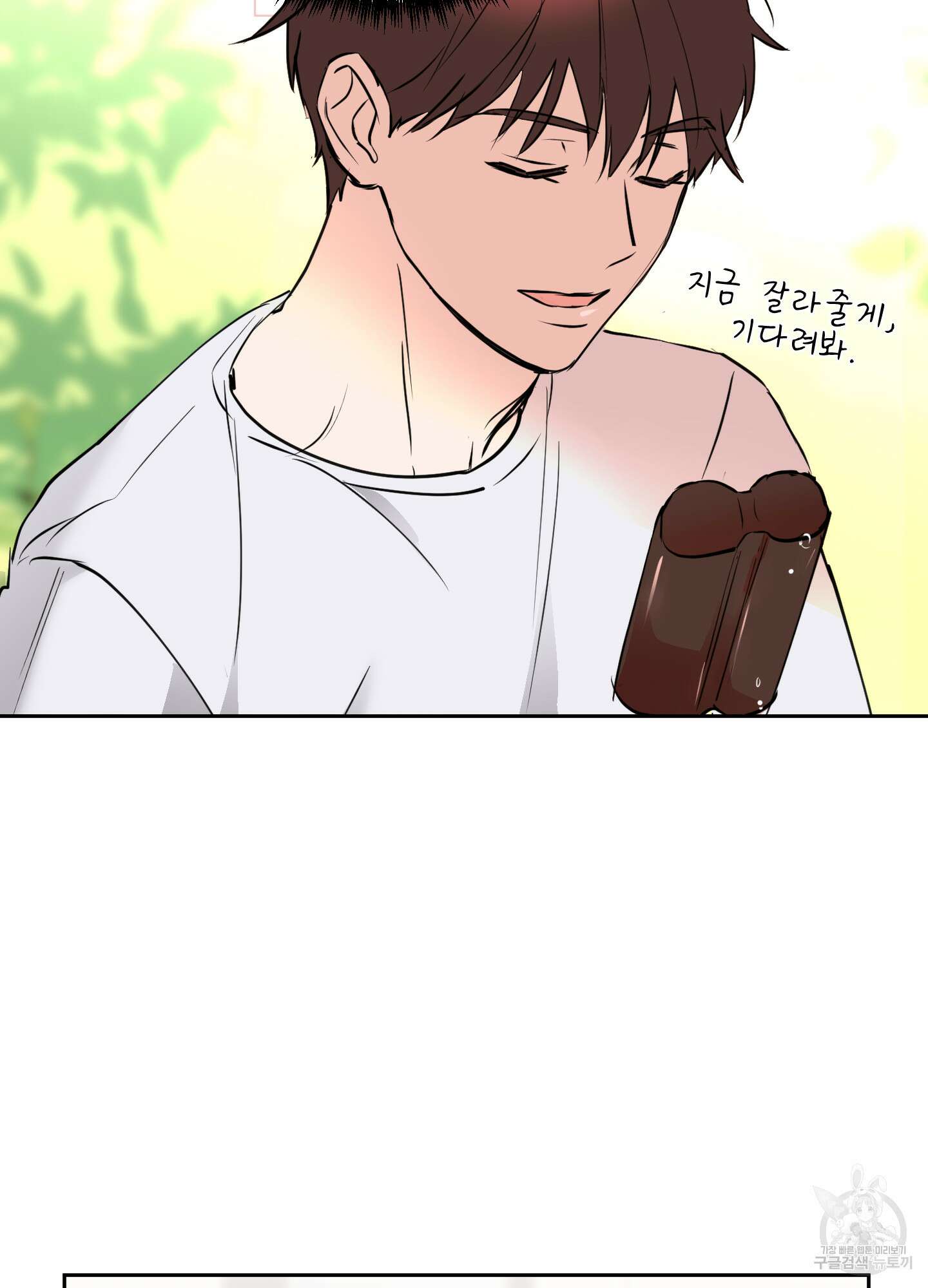 나의 오싹한 소년에게 12화 19