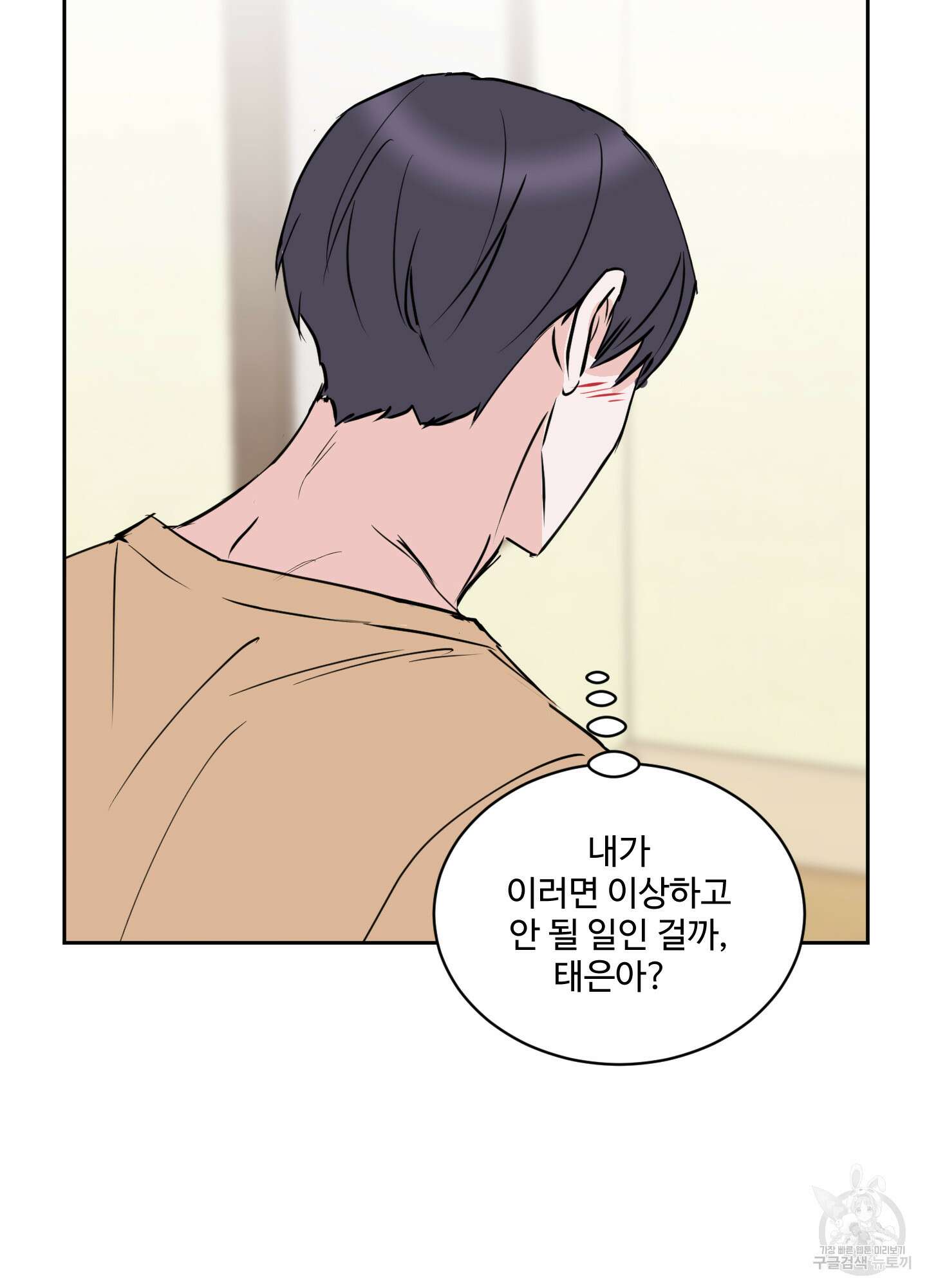 나의 오싹한 소년에게 12화 20