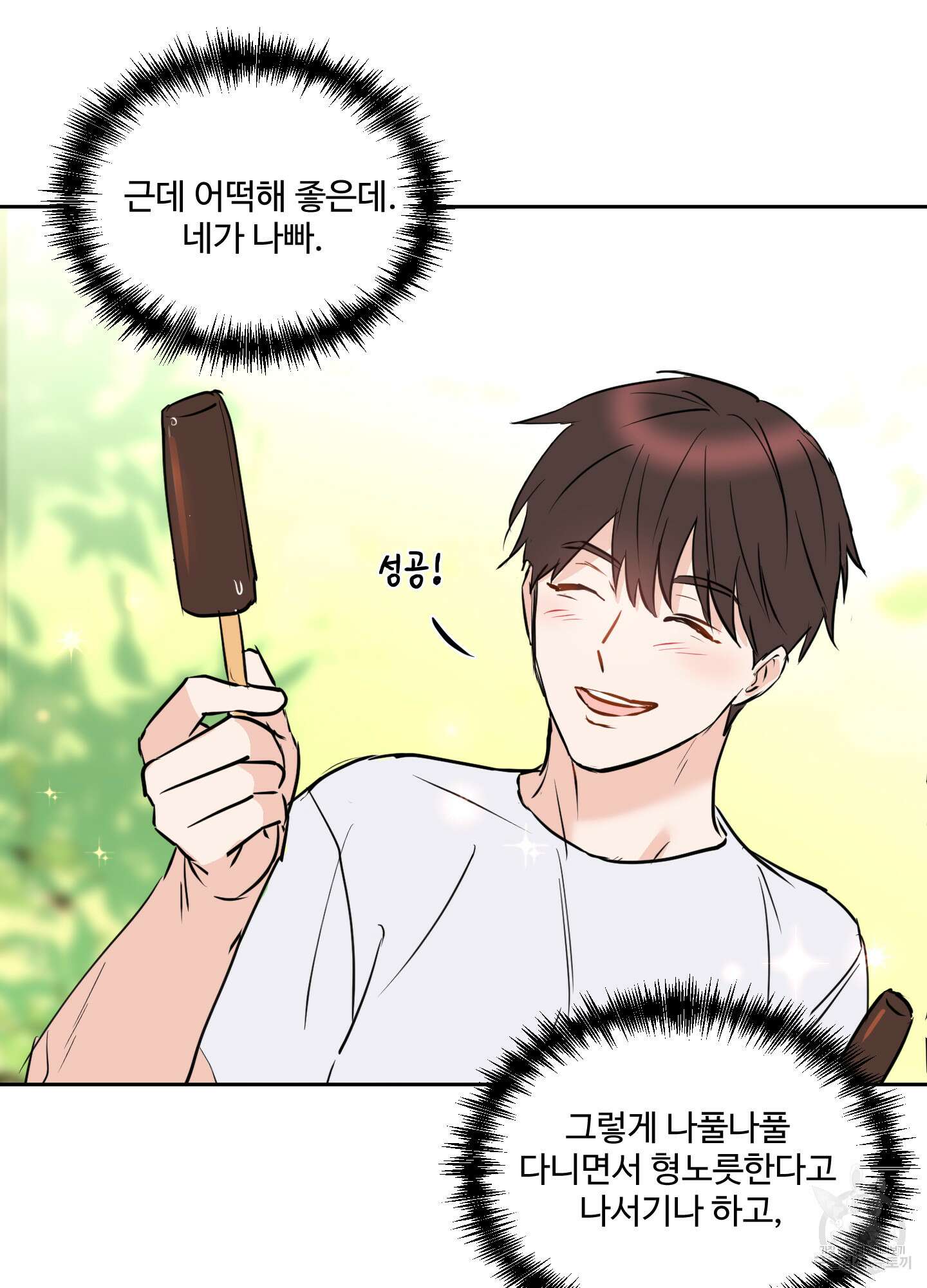 나의 오싹한 소년에게 12화 22