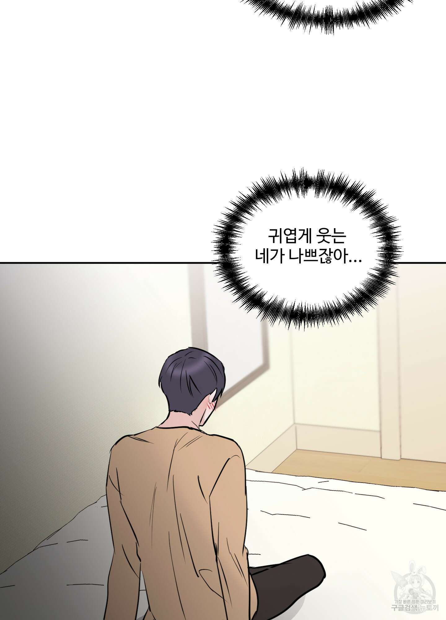 나의 오싹한 소년에게 12화 23