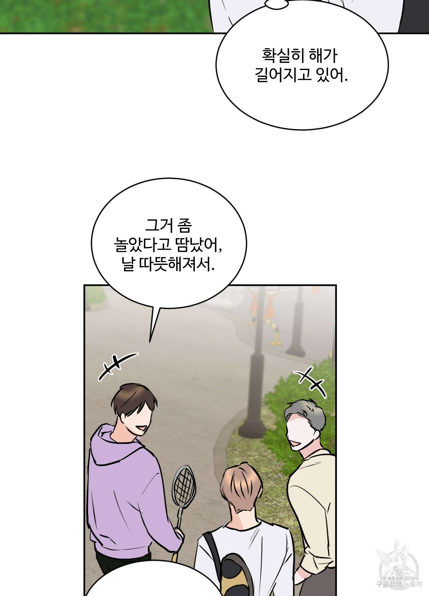나의 오싹한 소년에게 12화 27