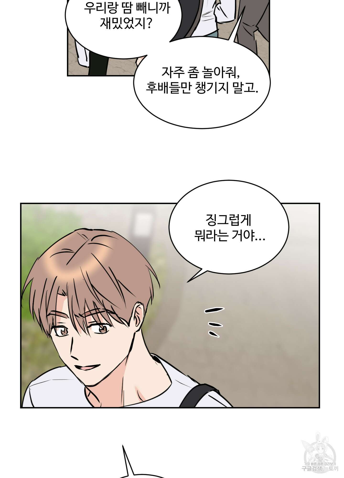 나의 오싹한 소년에게 12화 28
