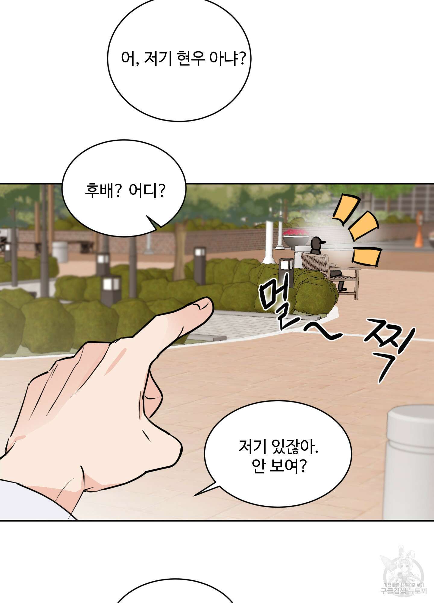 나의 오싹한 소년에게 12화 29