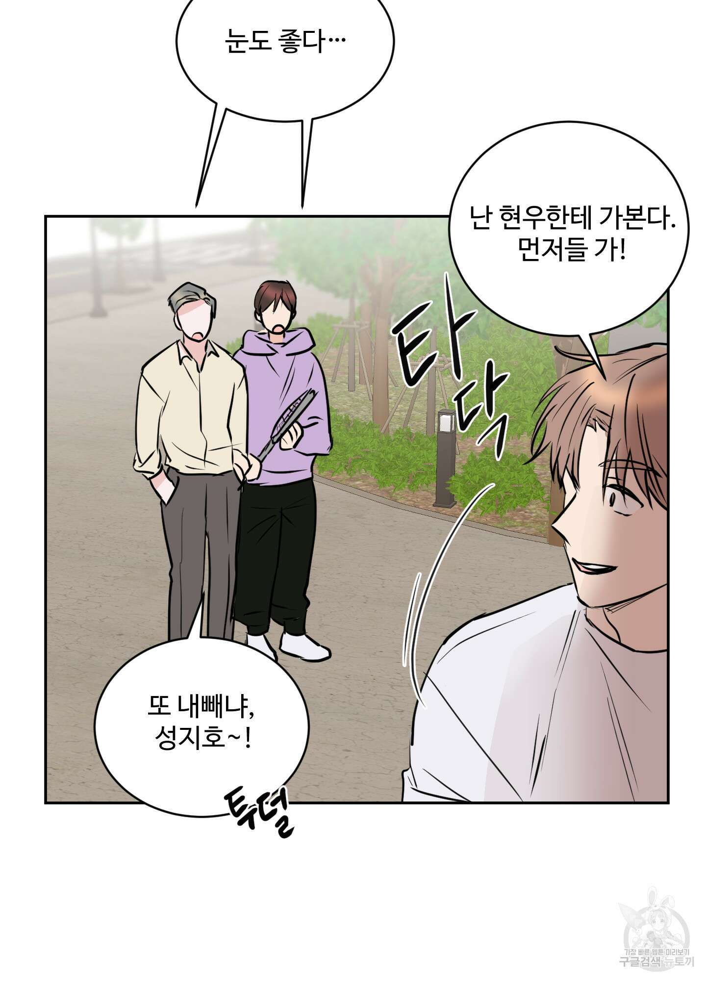 나의 오싹한 소년에게 12화 30