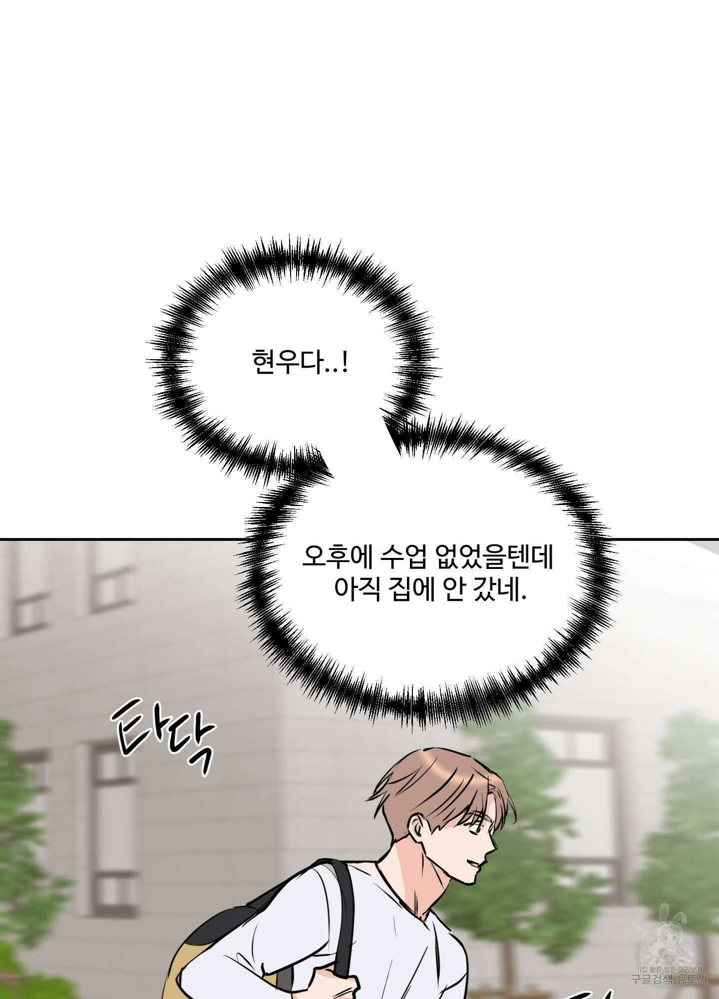 나의 오싹한 소년에게 12화 31