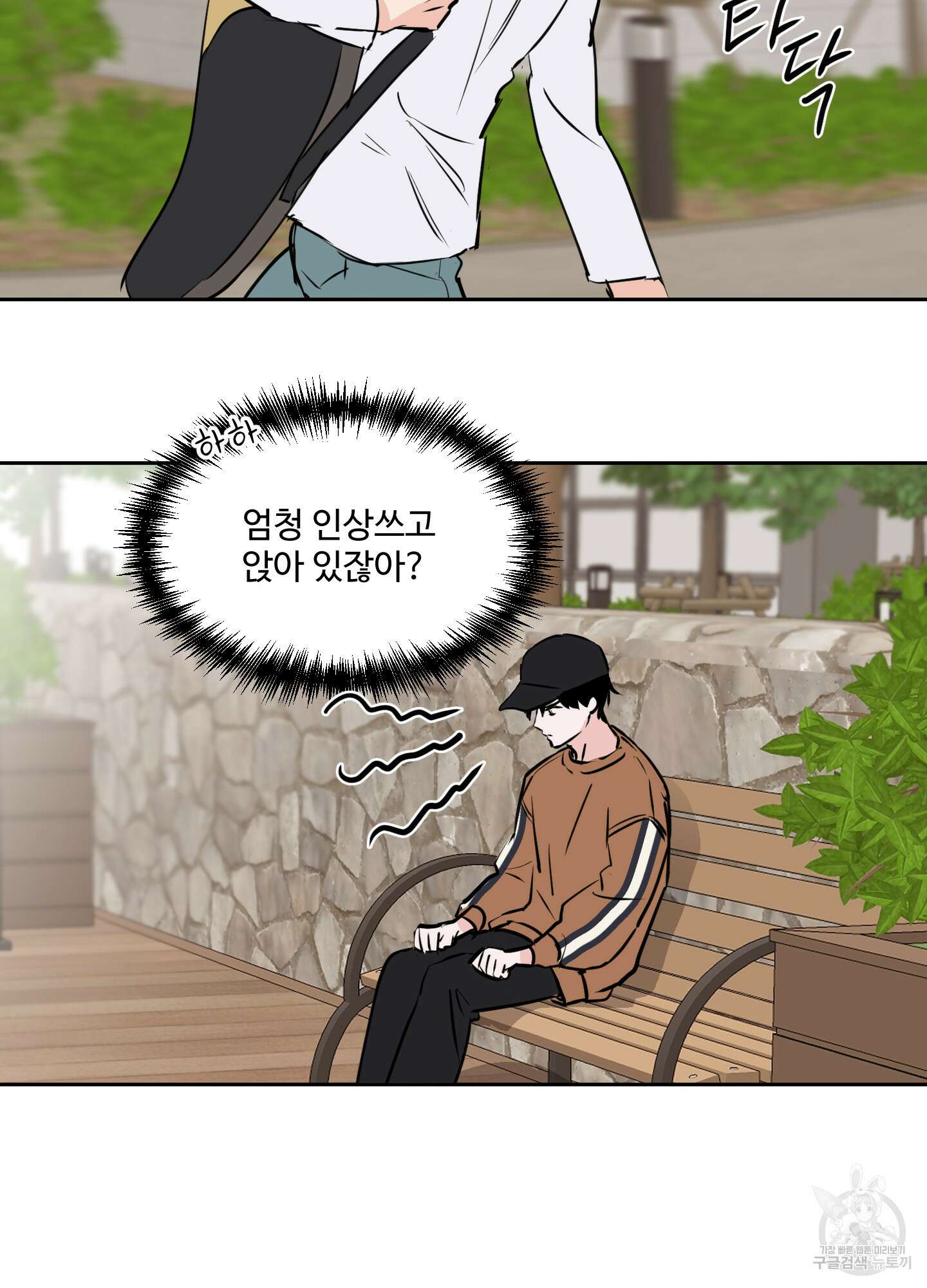 나의 오싹한 소년에게 12화 32