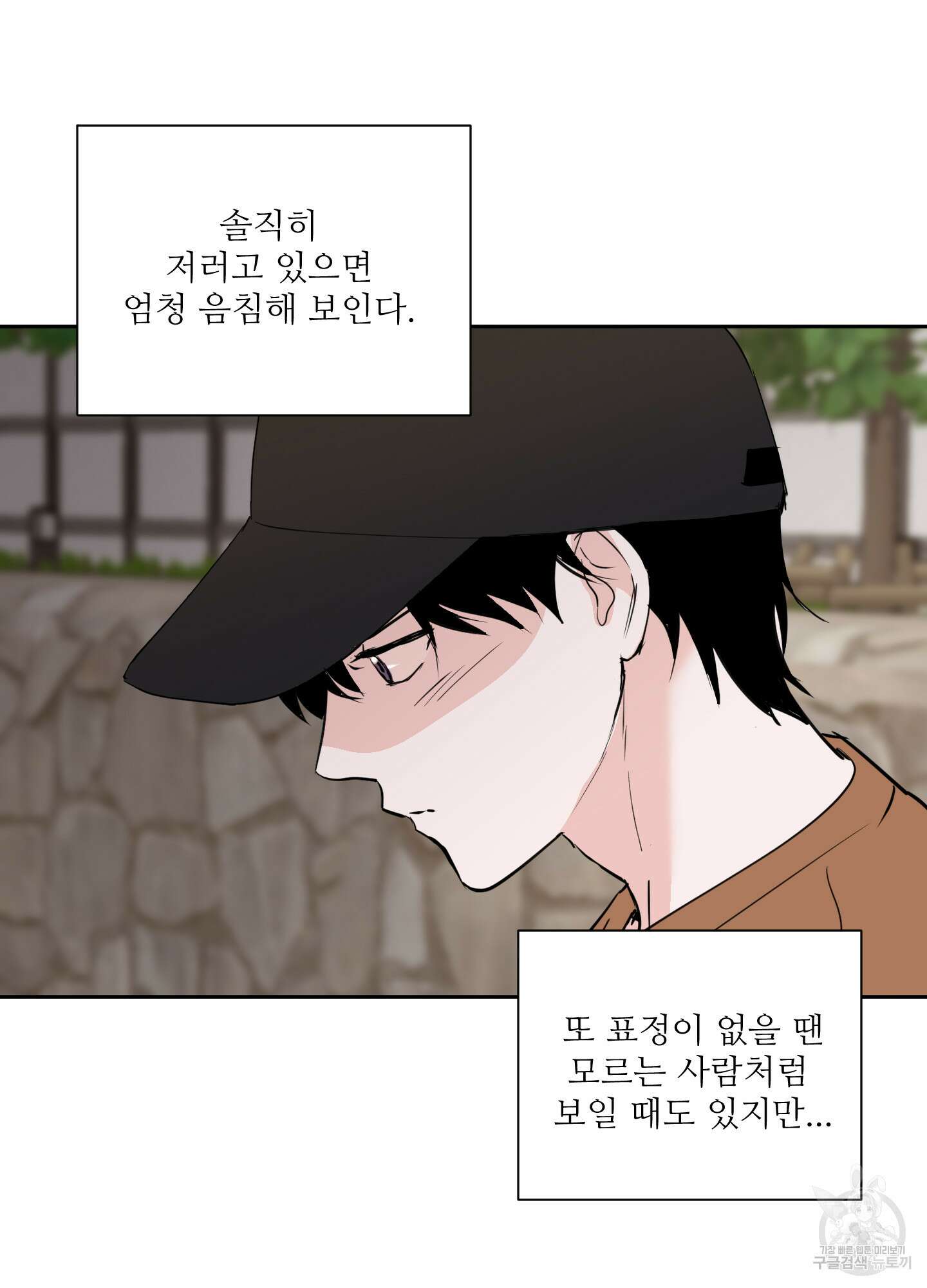 나의 오싹한 소년에게 12화 33