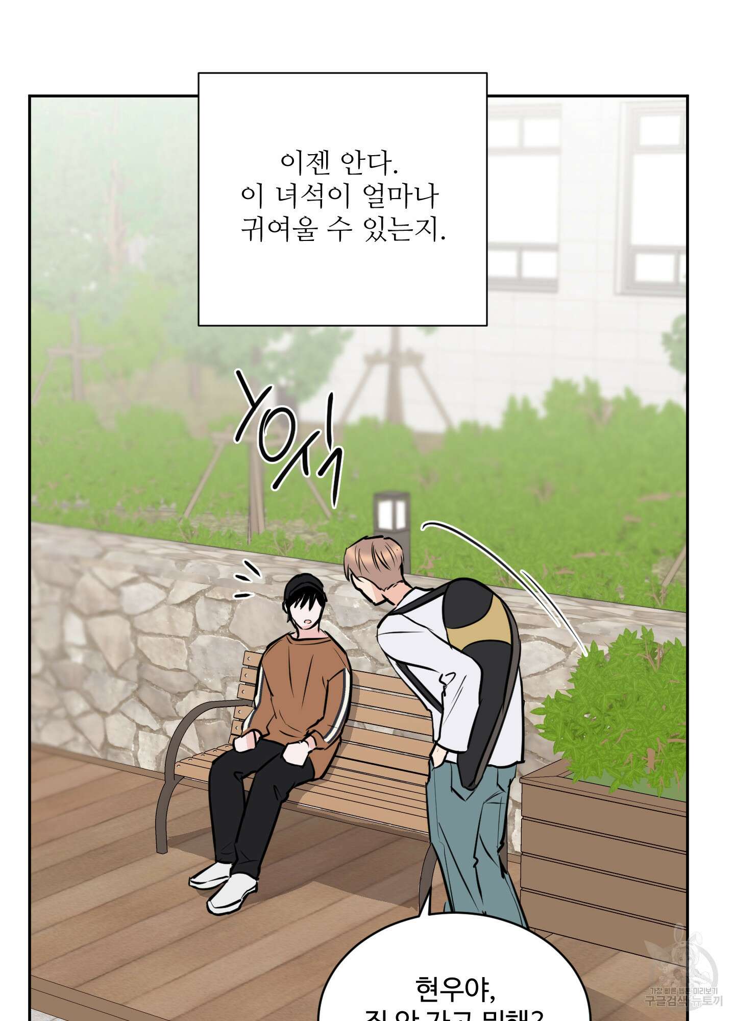 나의 오싹한 소년에게 12화 34
