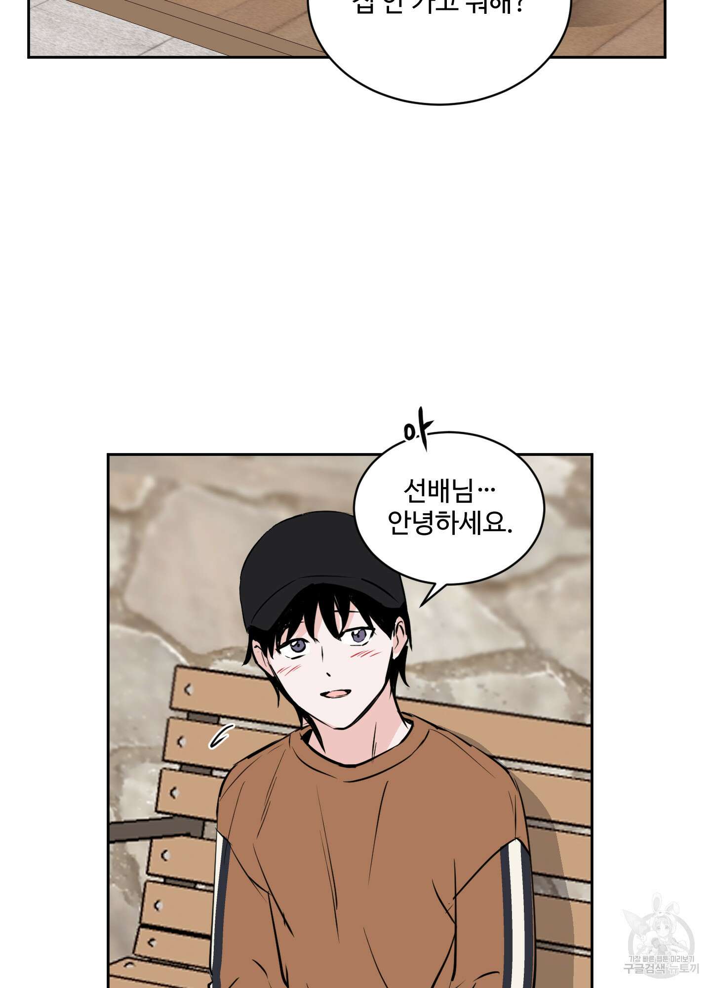 나의 오싹한 소년에게 12화 35