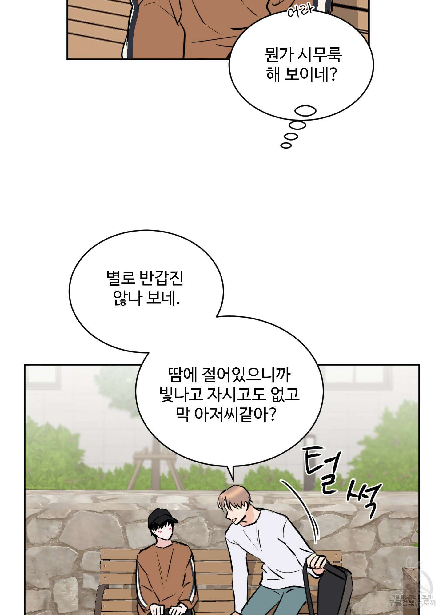나의 오싹한 소년에게 12화 36