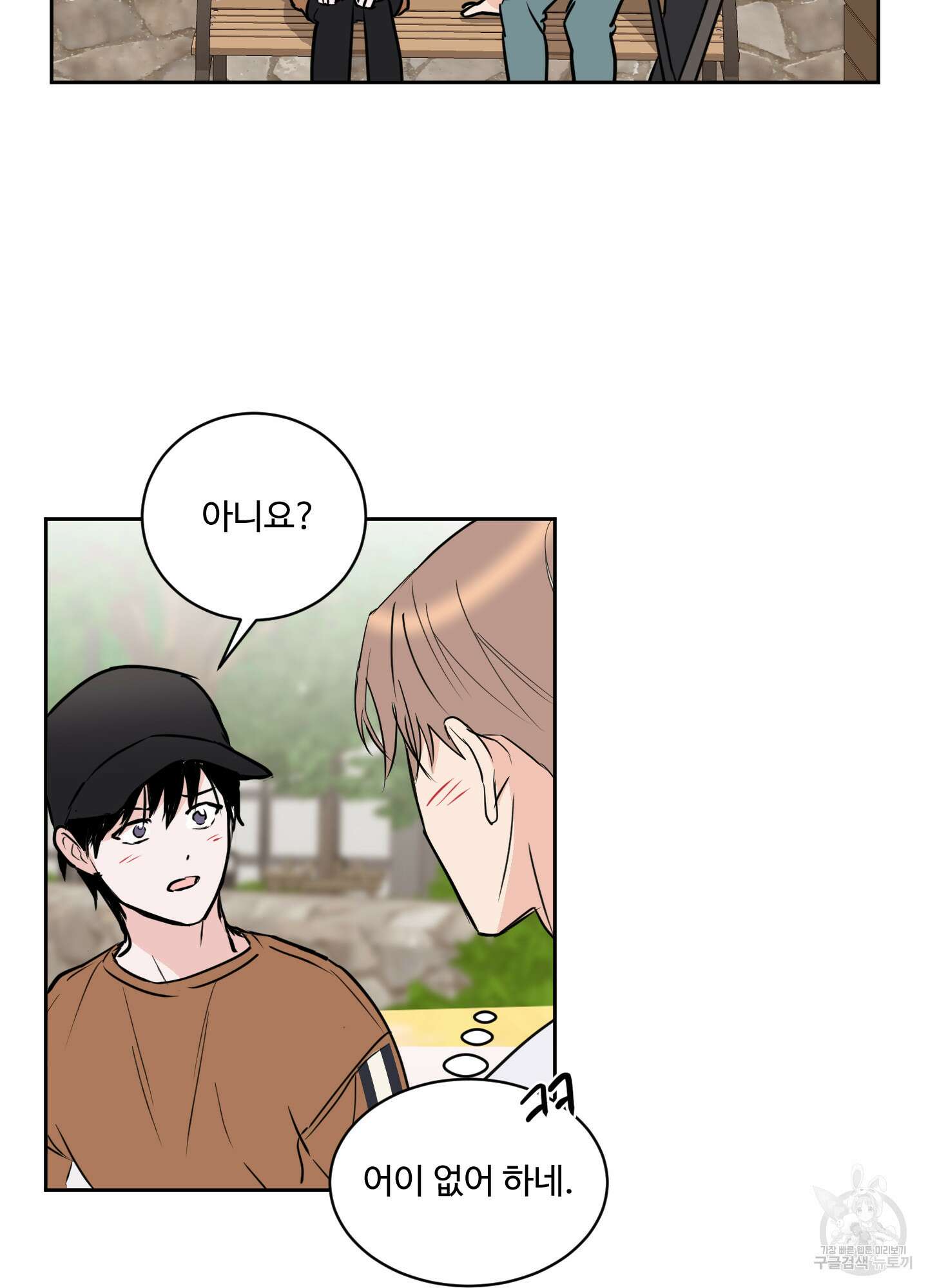 나의 오싹한 소년에게 12화 37