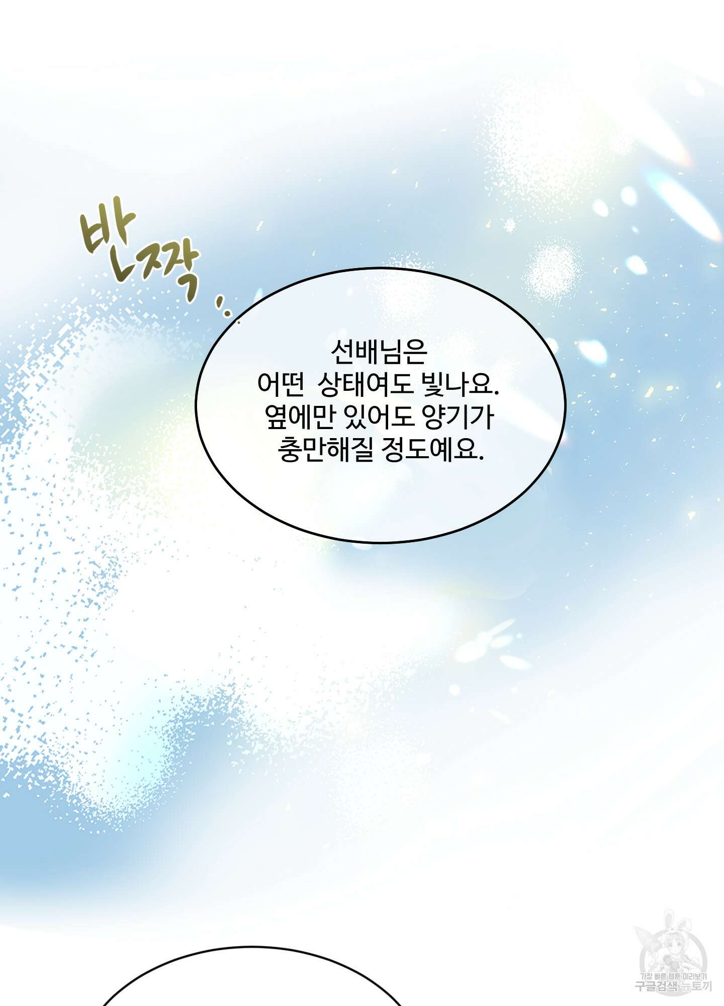 나의 오싹한 소년에게 12화 38