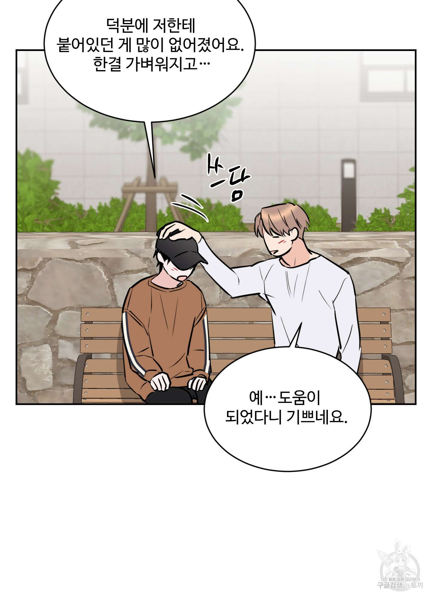 나의 오싹한 소년에게 12화 39
