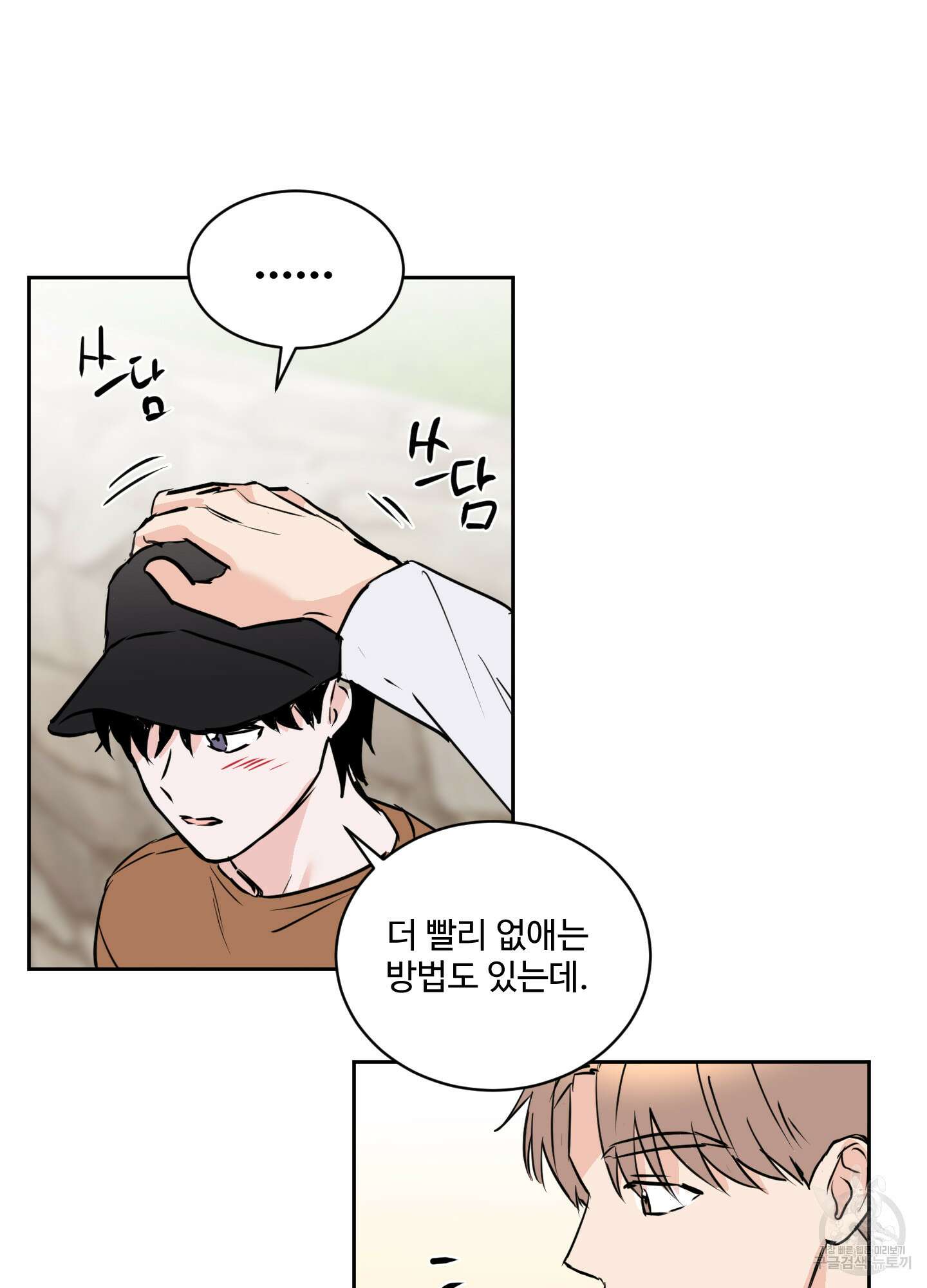 나의 오싹한 소년에게 12화 40