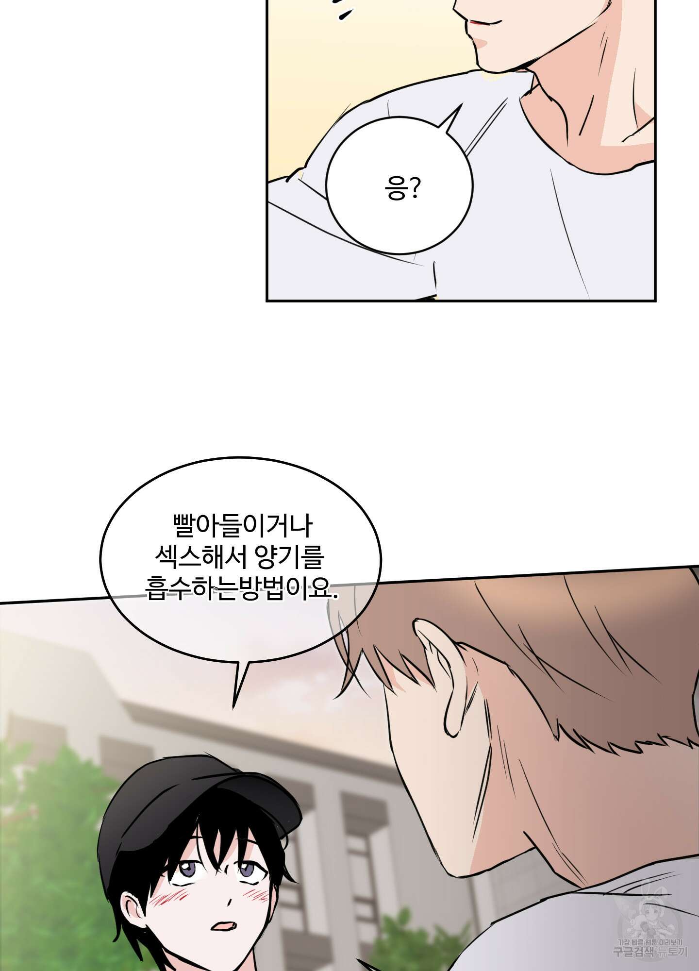 나의 오싹한 소년에게 12화 41
