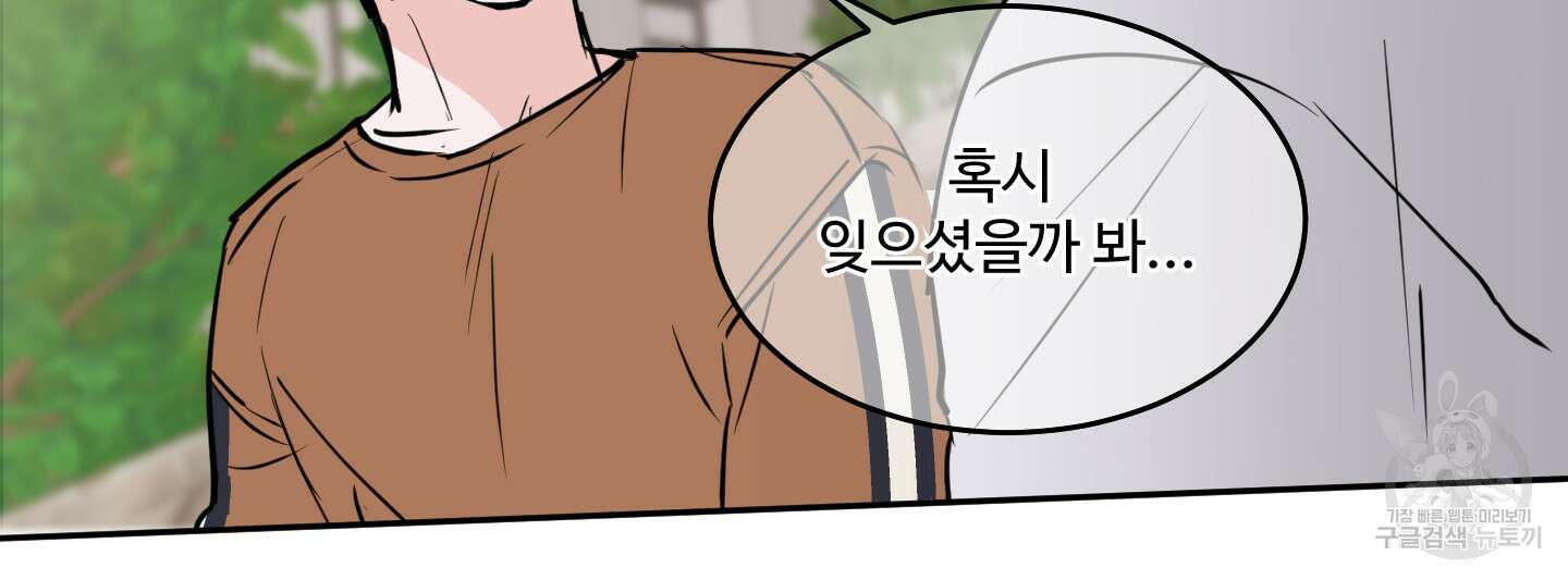 나의 오싹한 소년에게 12화 42