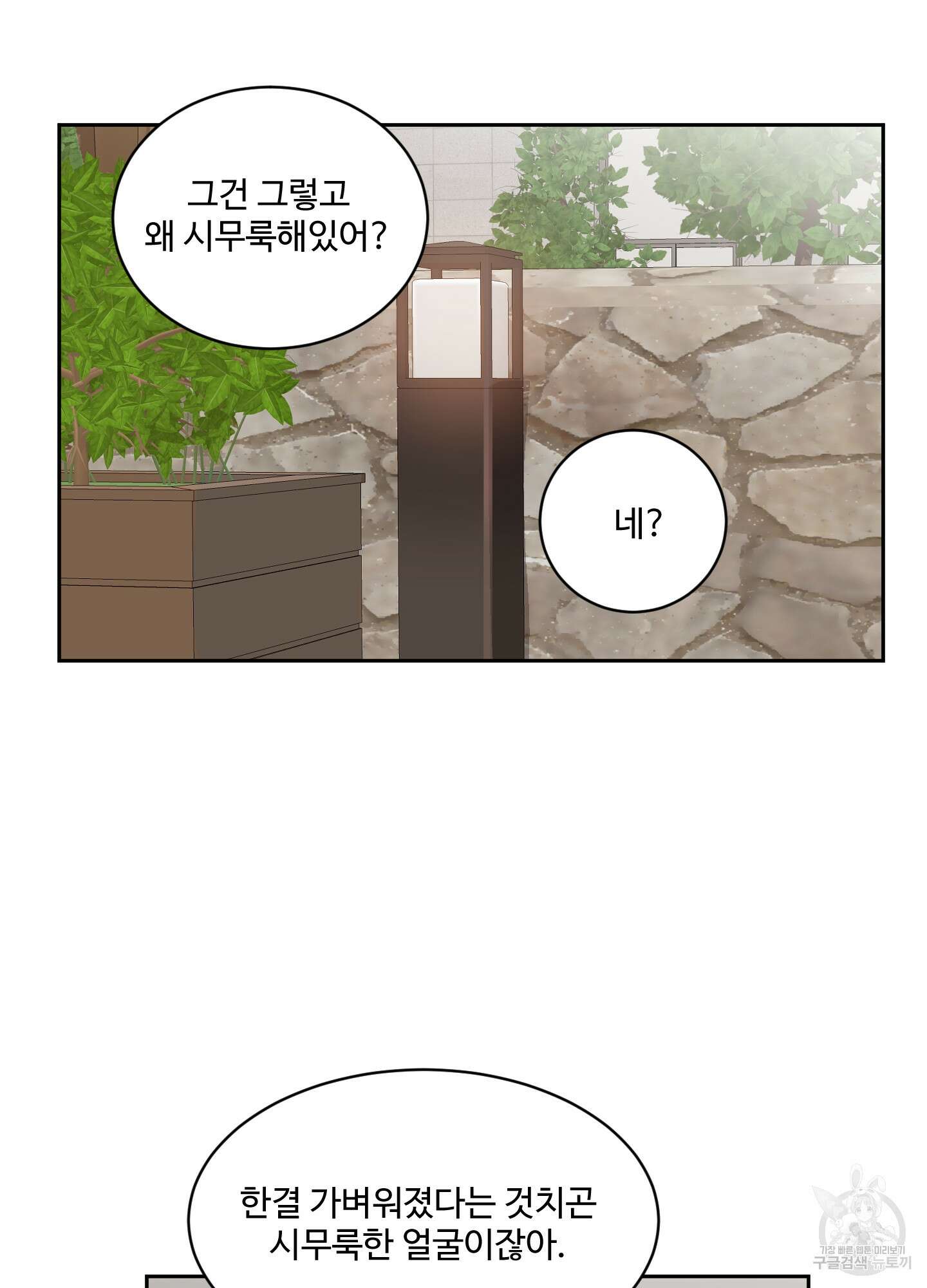 나의 오싹한 소년에게 12화 44