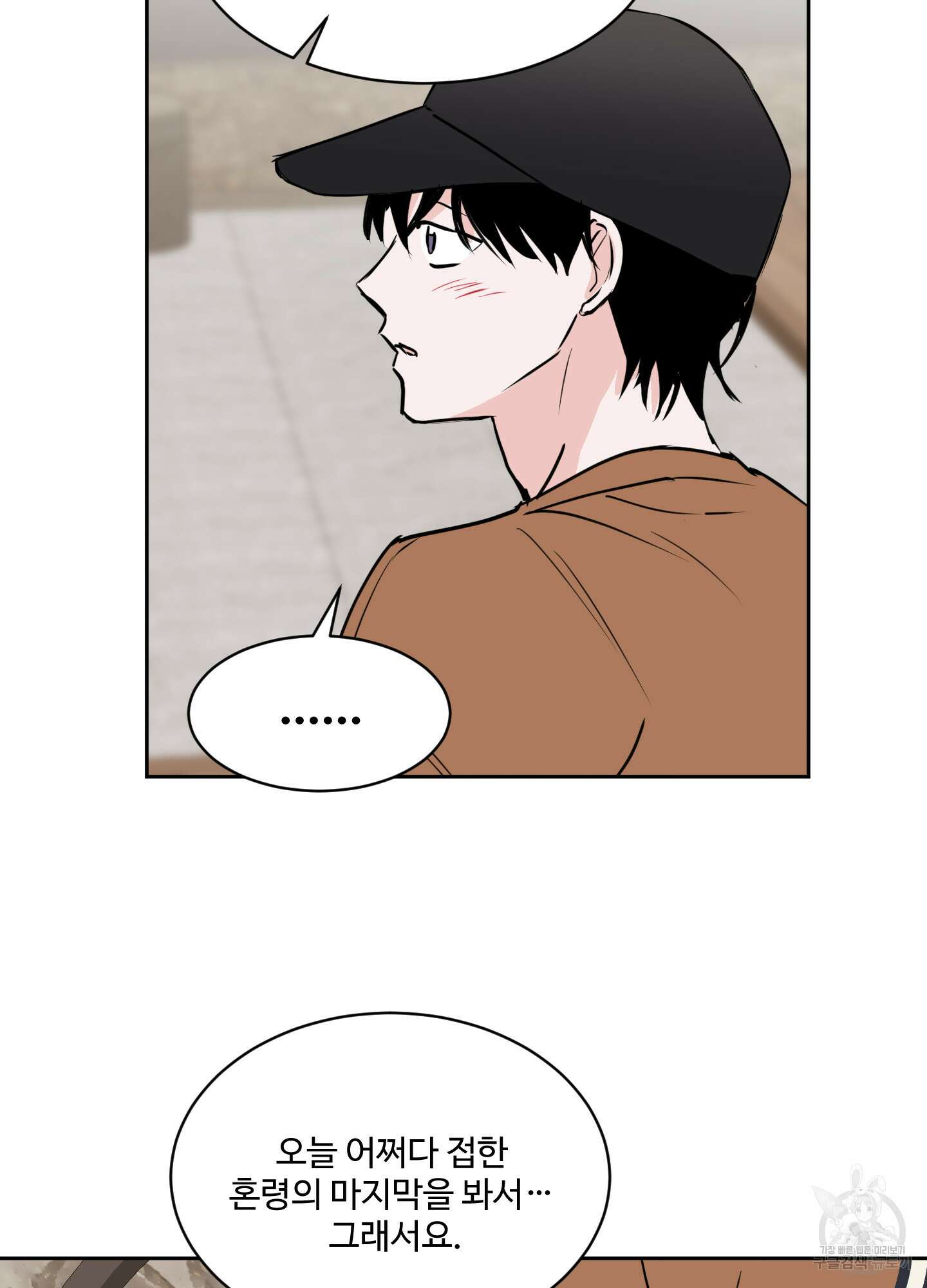 나의 오싹한 소년에게 12화 45