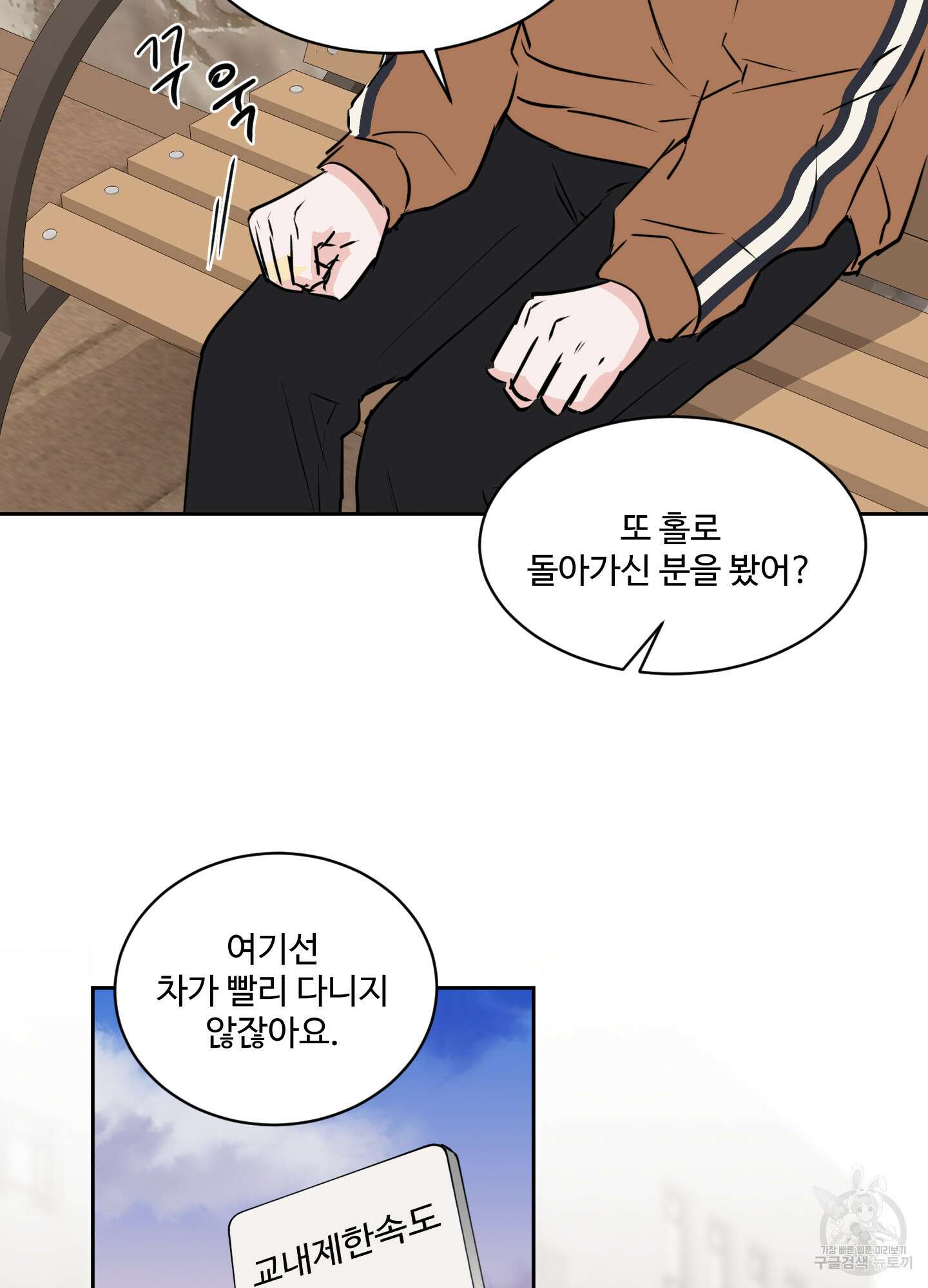 나의 오싹한 소년에게 12화 46