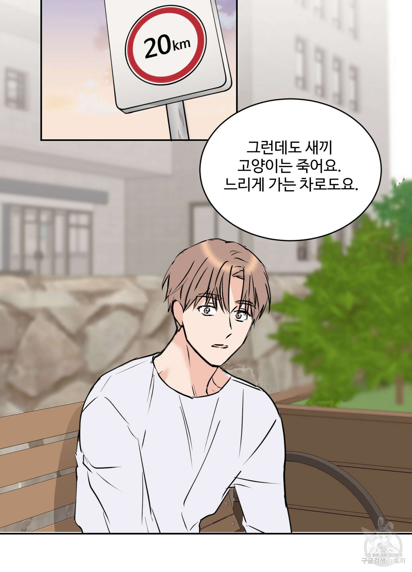 나의 오싹한 소년에게 12화 47