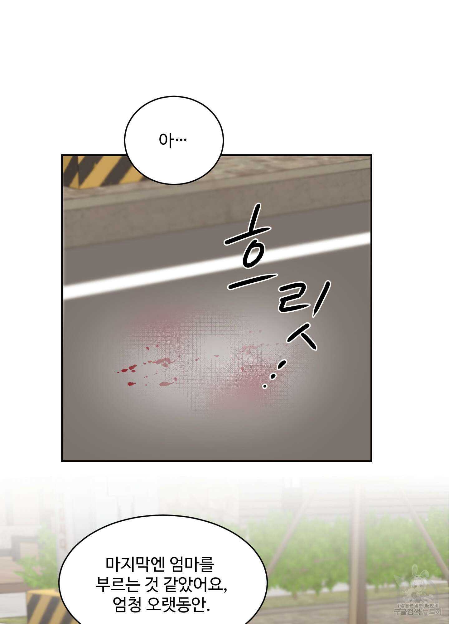 나의 오싹한 소년에게 12화 48
