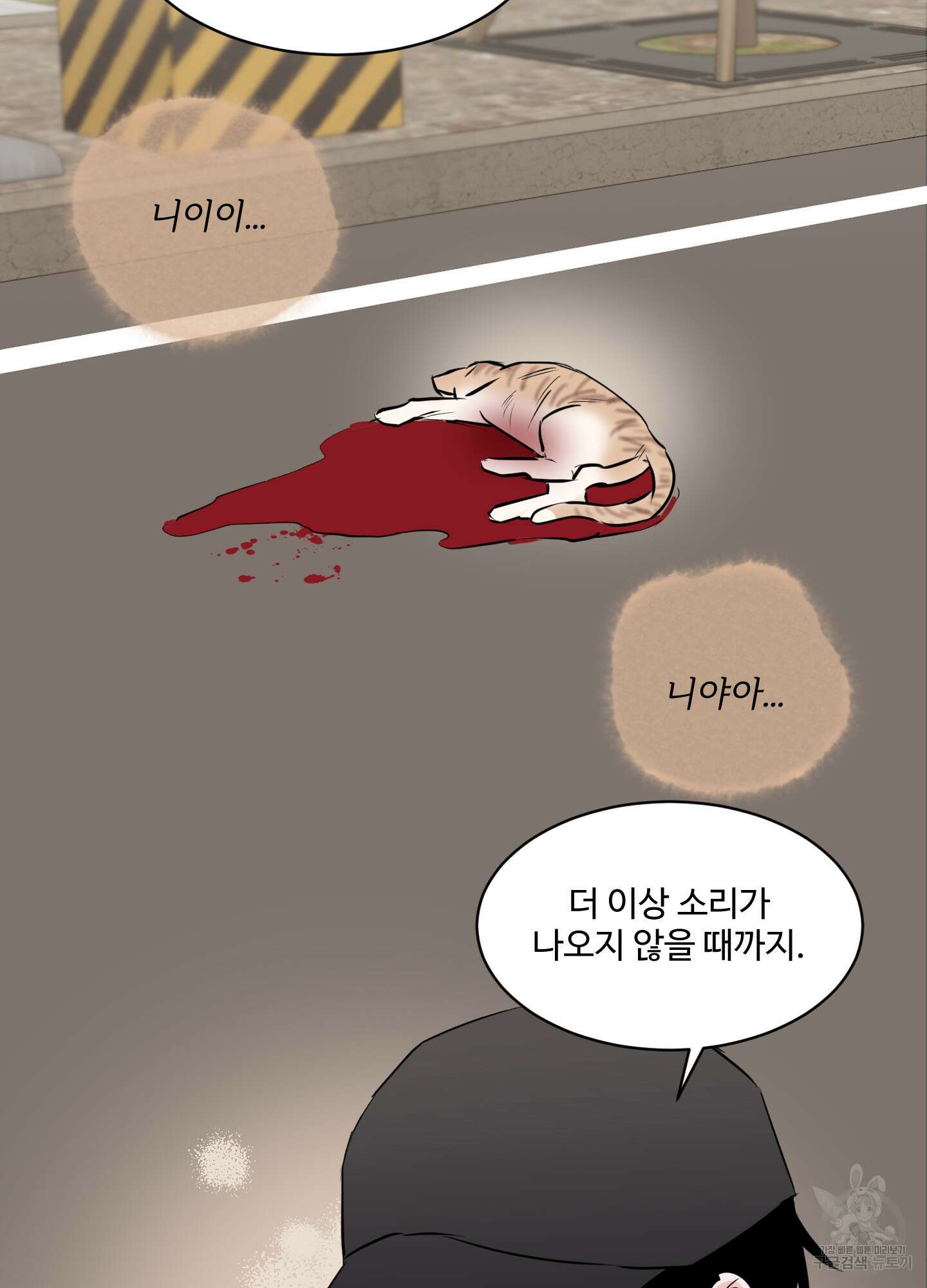 나의 오싹한 소년에게 12화 49