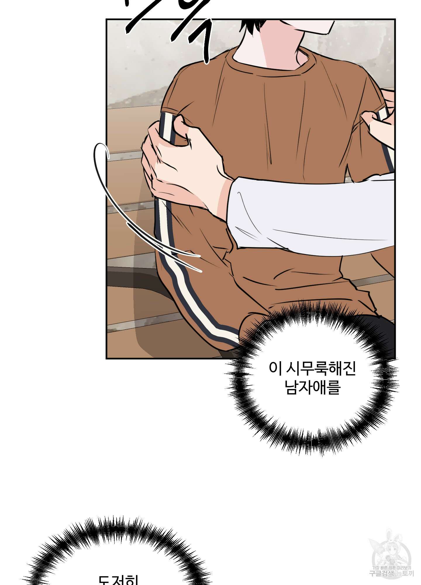 나의 오싹한 소년에게 12화 52