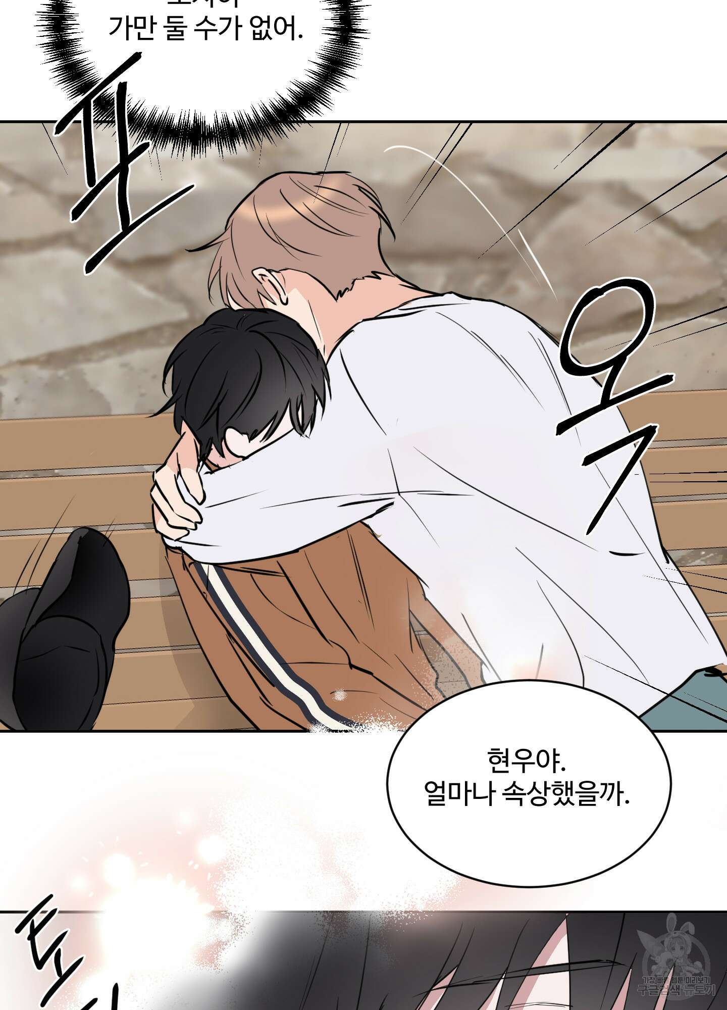 나의 오싹한 소년에게 12화 53