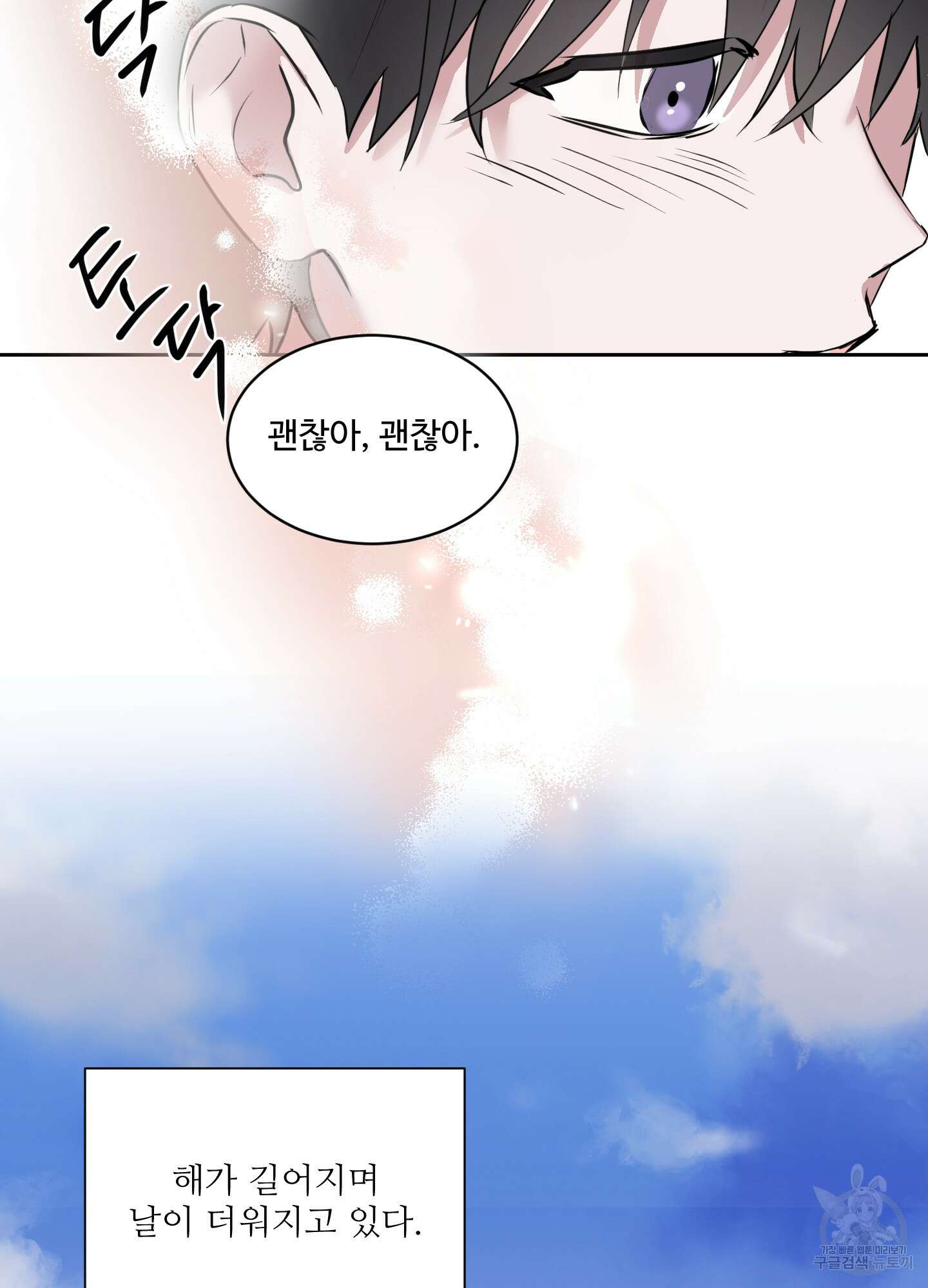 나의 오싹한 소년에게 12화 54