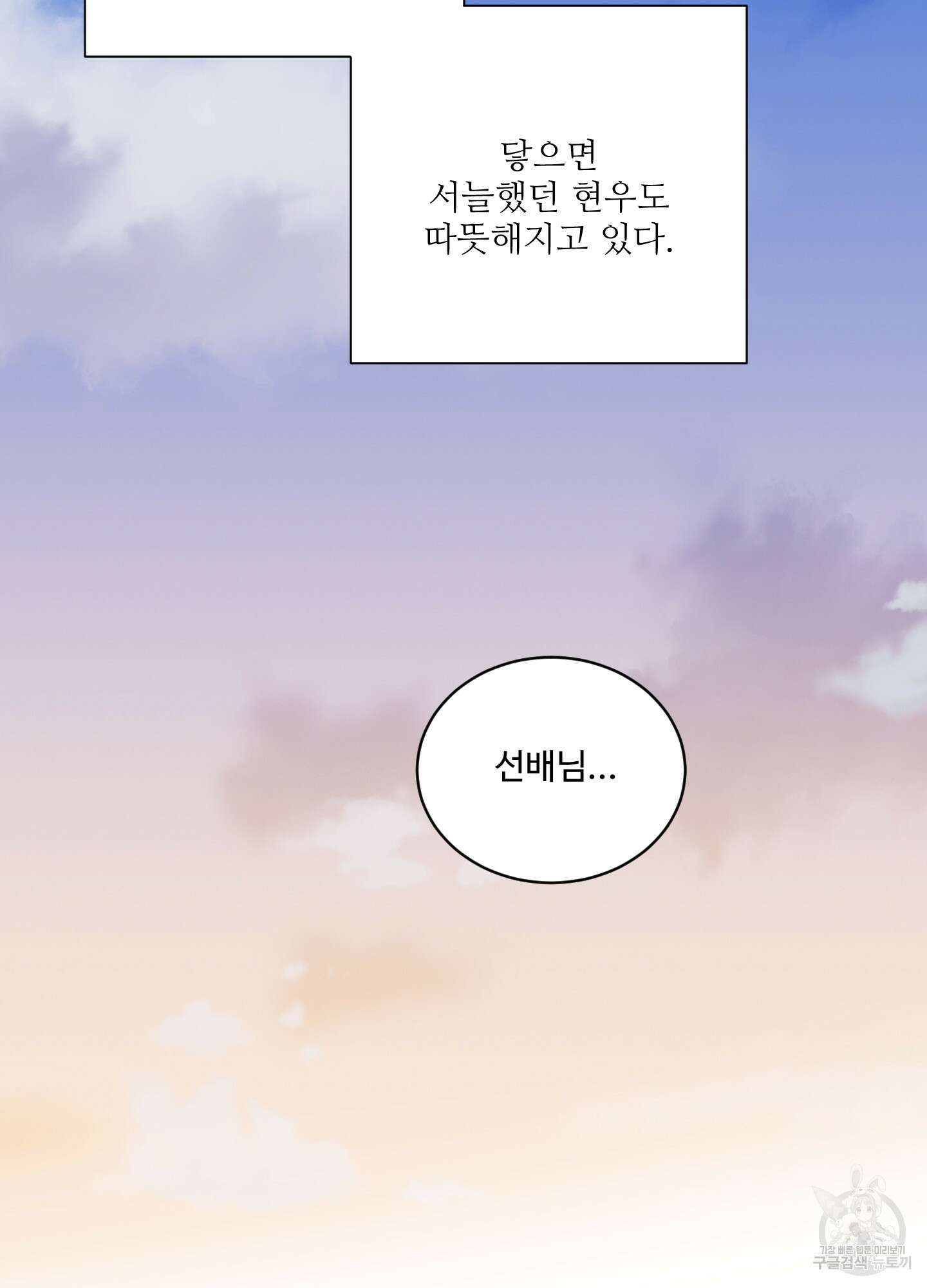 나의 오싹한 소년에게 12화 55
