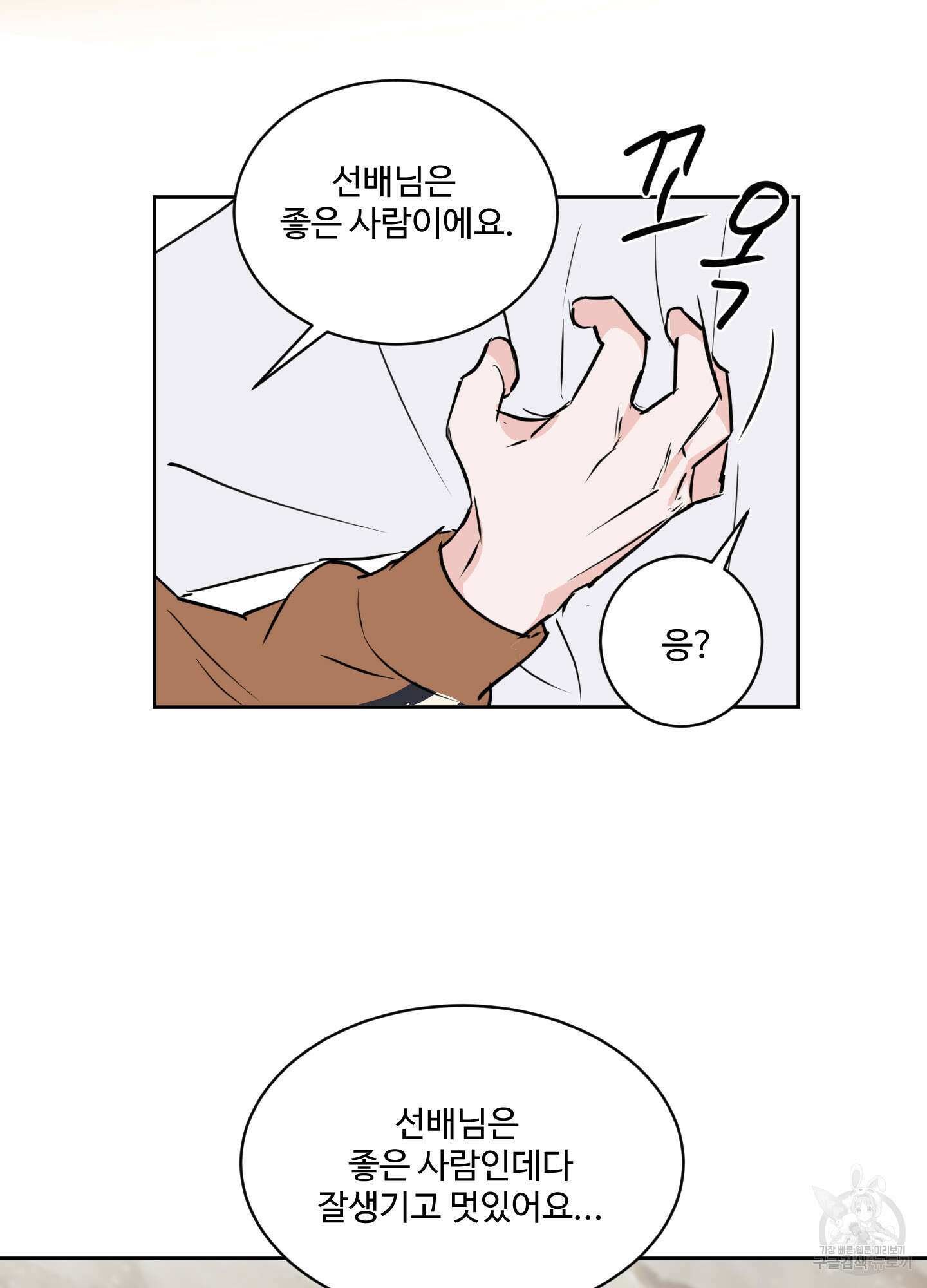 나의 오싹한 소년에게 12화 56