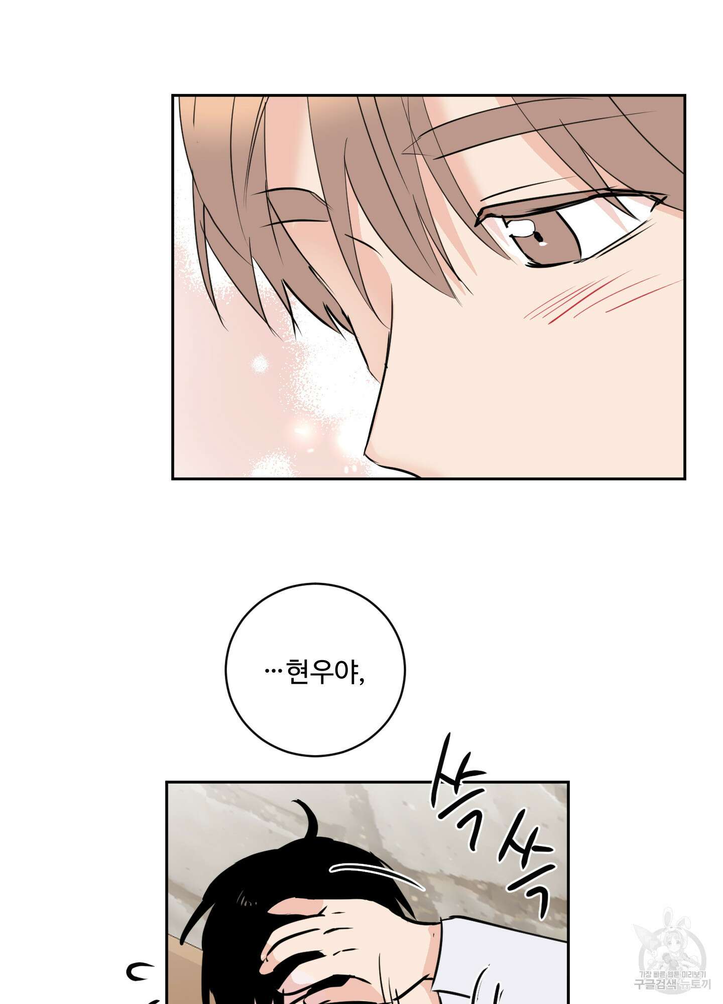 나의 오싹한 소년에게 12화 58