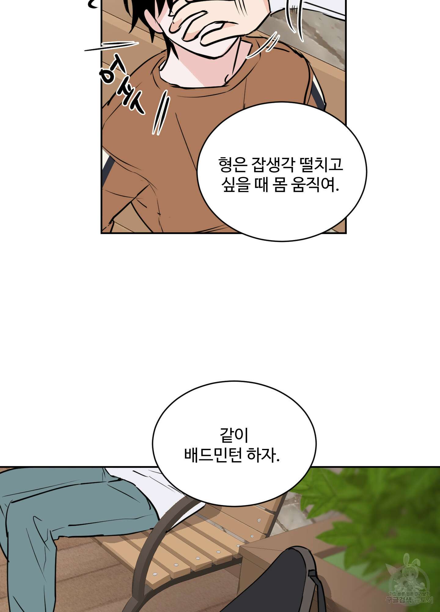 나의 오싹한 소년에게 12화 59