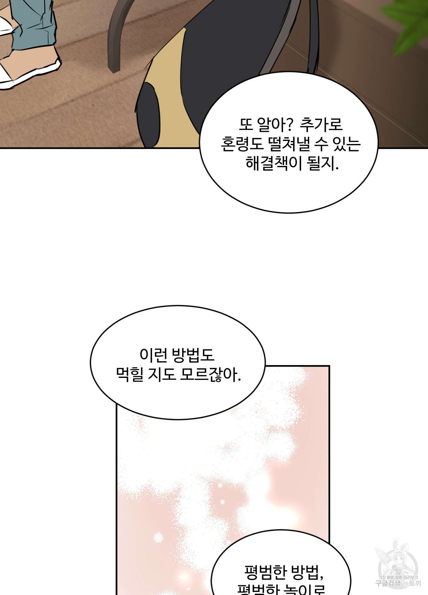 나의 오싹한 소년에게 12화 60