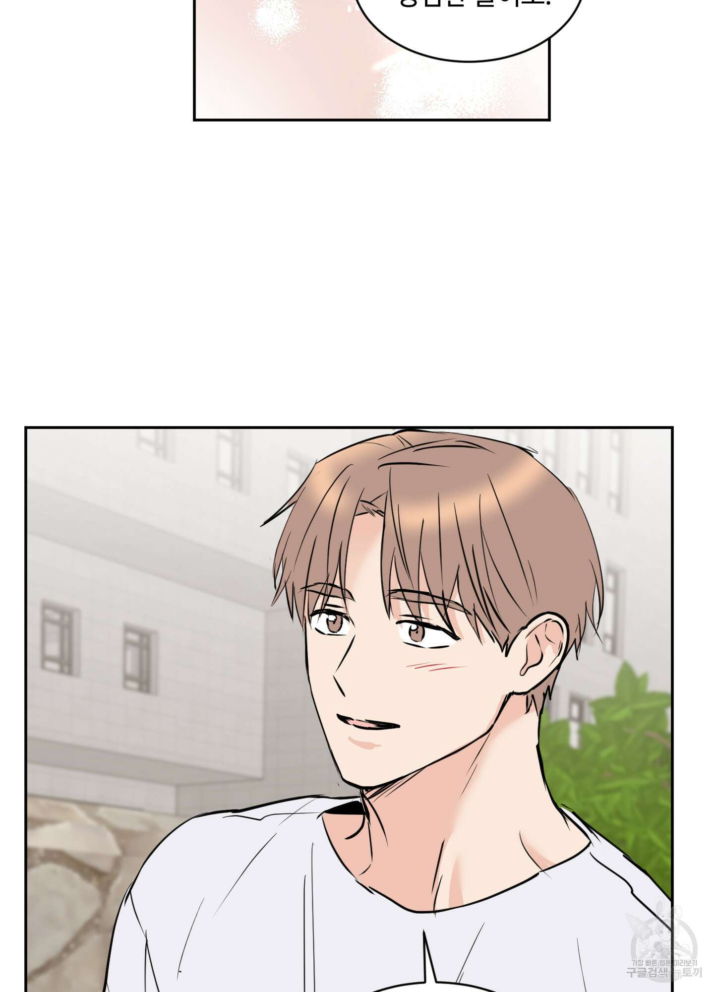 나의 오싹한 소년에게 12화 61