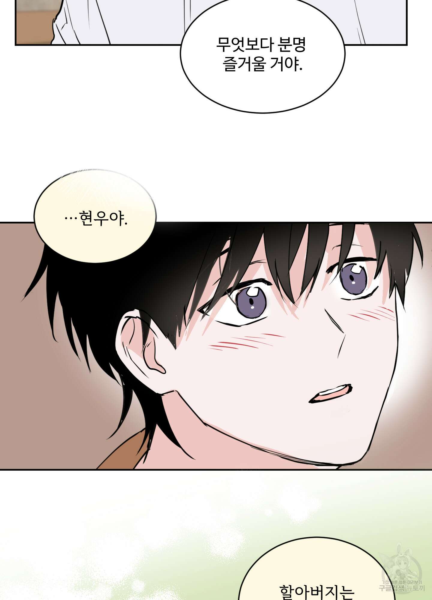 나의 오싹한 소년에게 12화 62