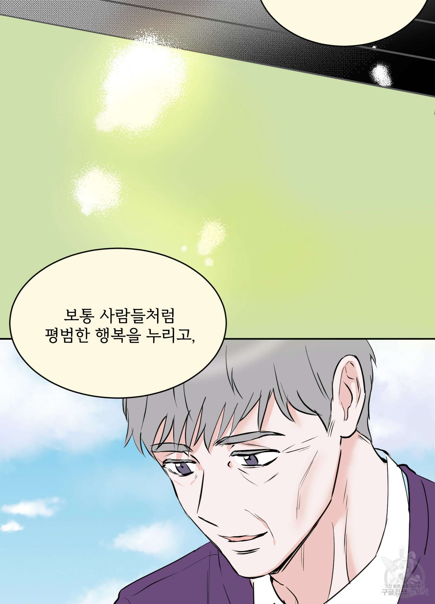 나의 오싹한 소년에게 12화 64