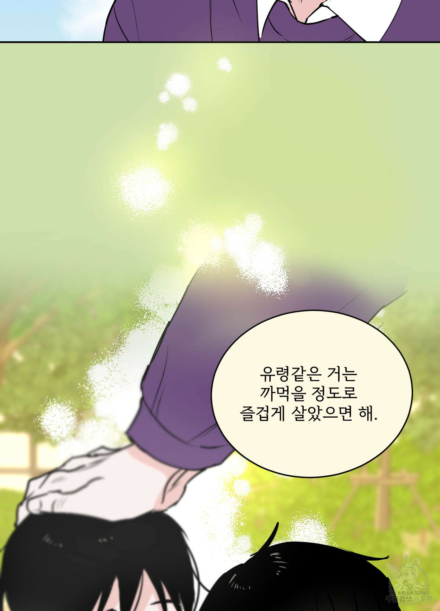나의 오싹한 소년에게 12화 65