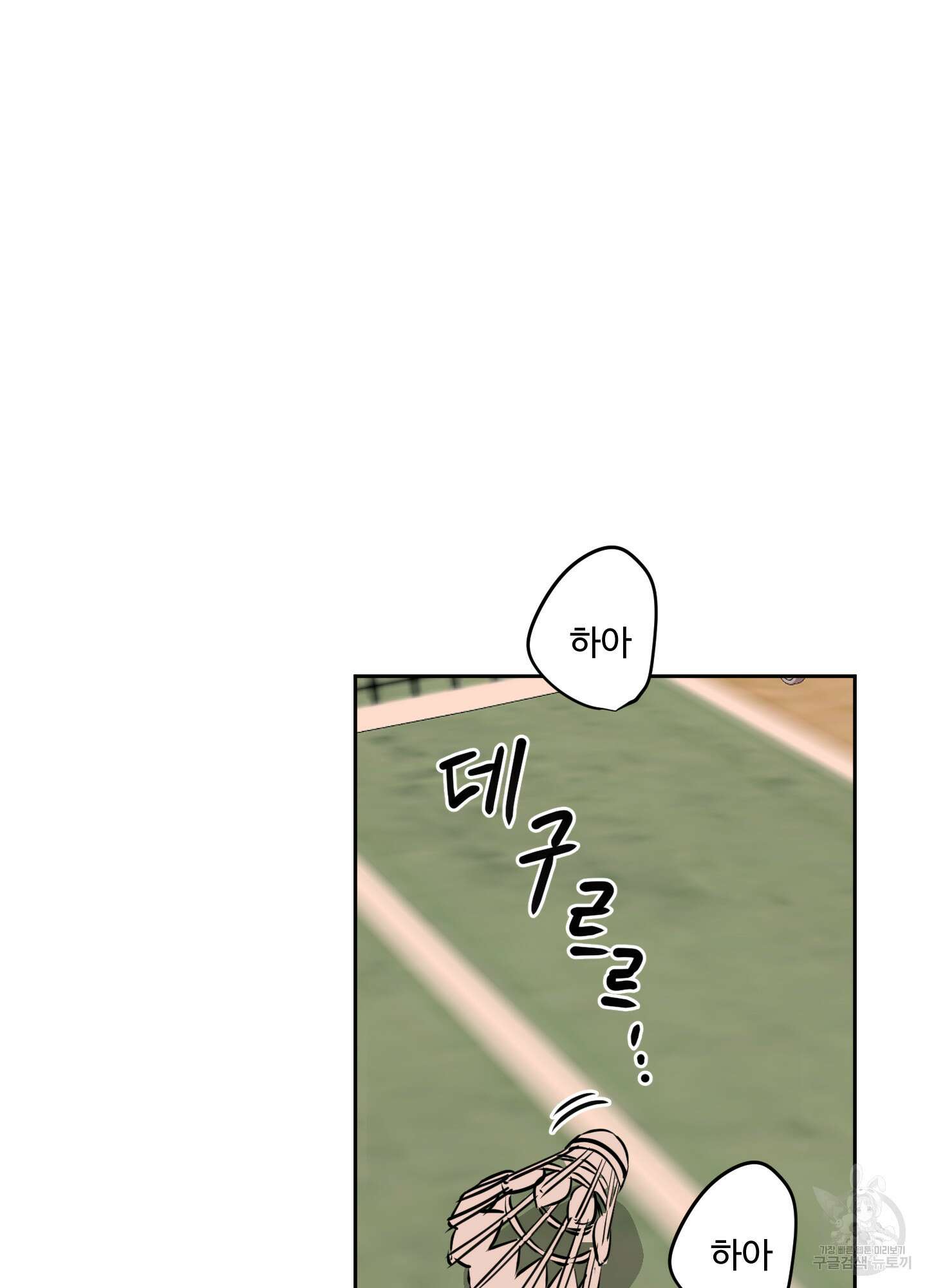 나의 오싹한 소년에게 12화 69