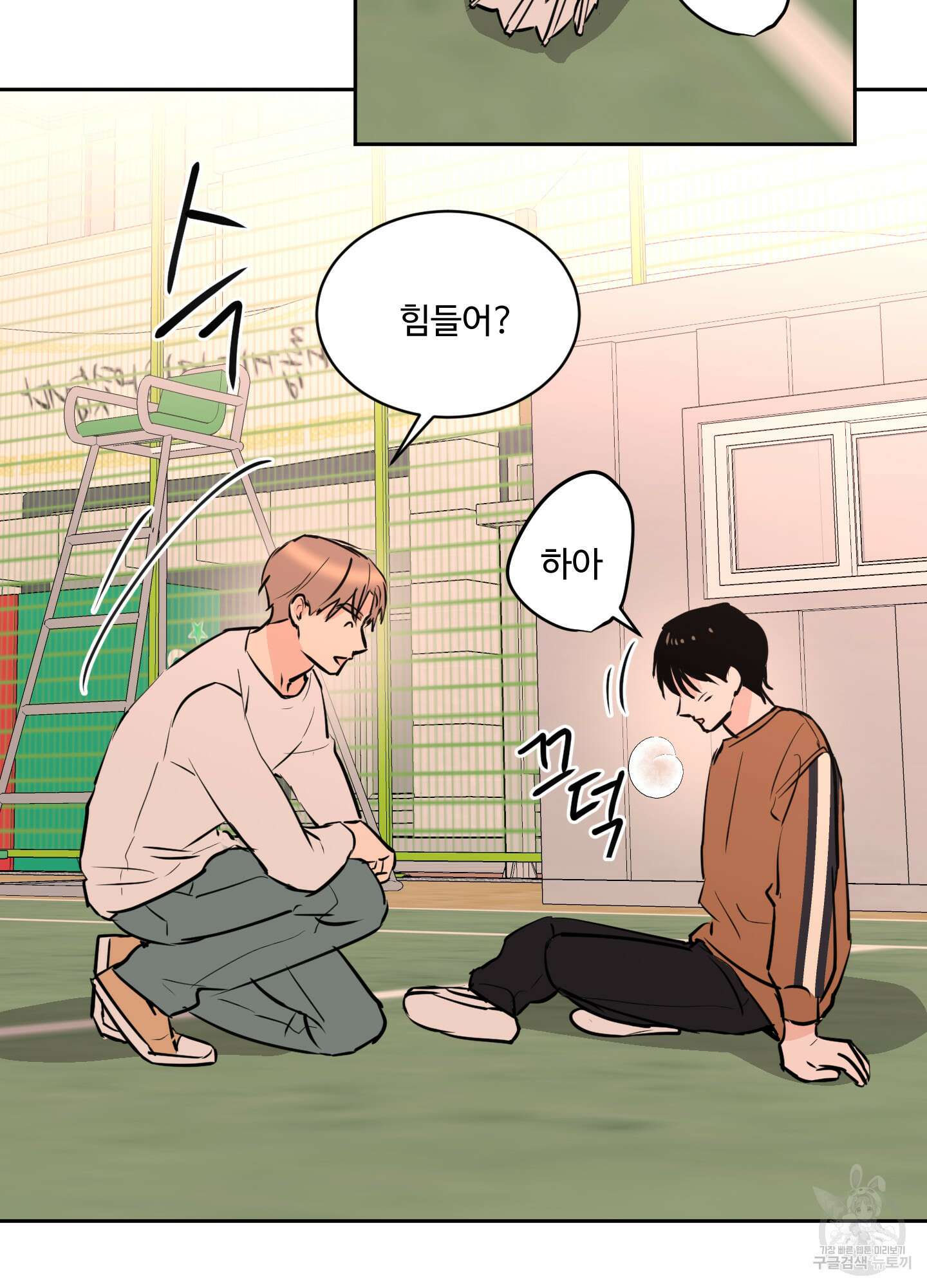 나의 오싹한 소년에게 12화 70
