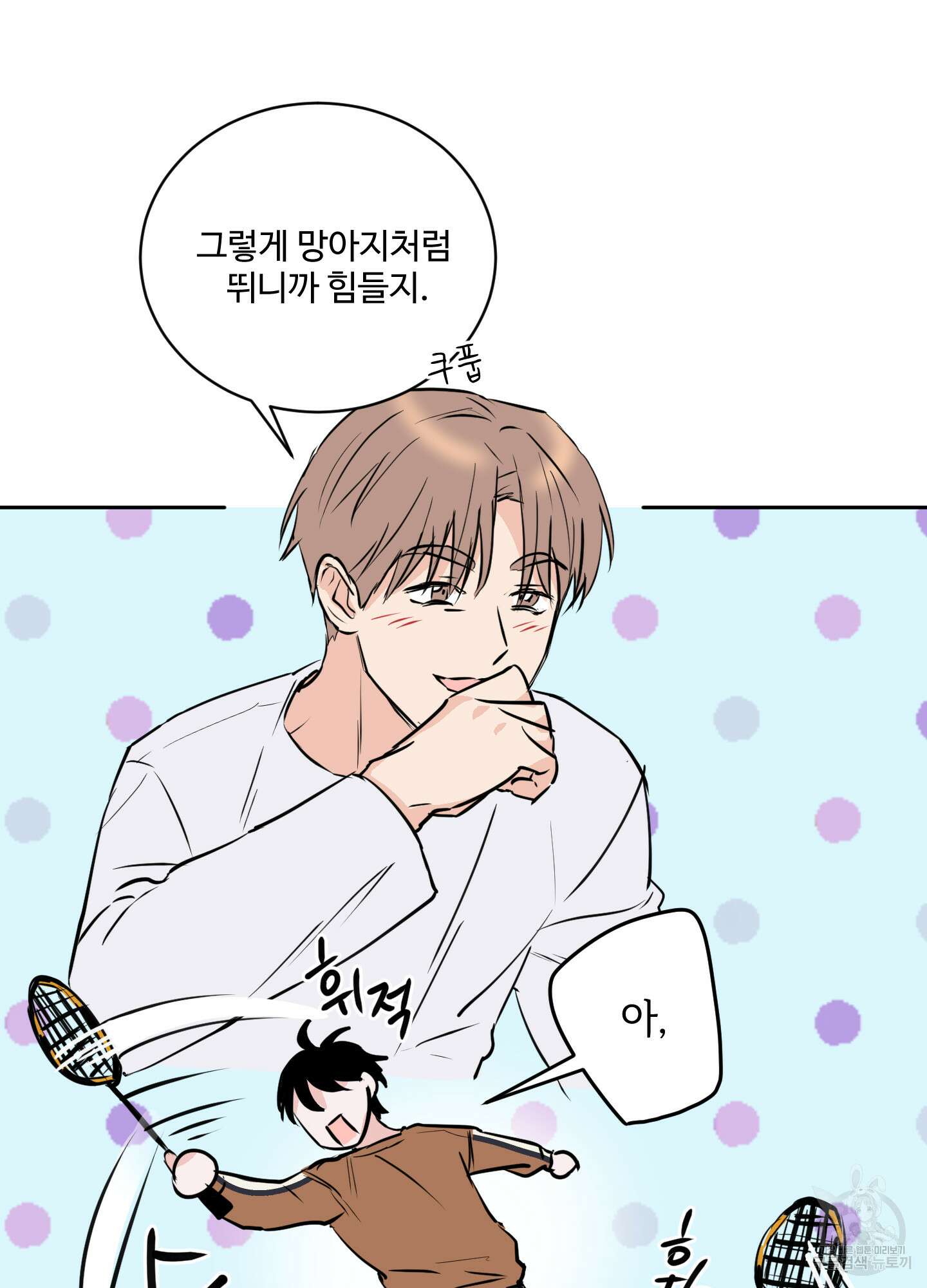 나의 오싹한 소년에게 12화 71