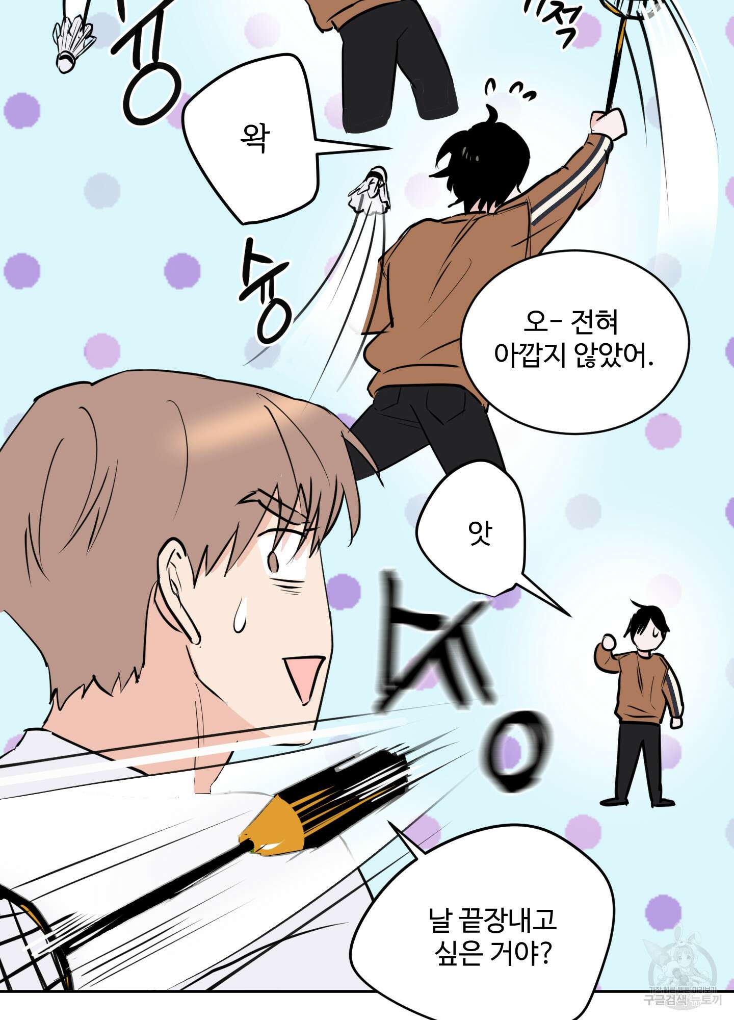 나의 오싹한 소년에게 12화 72