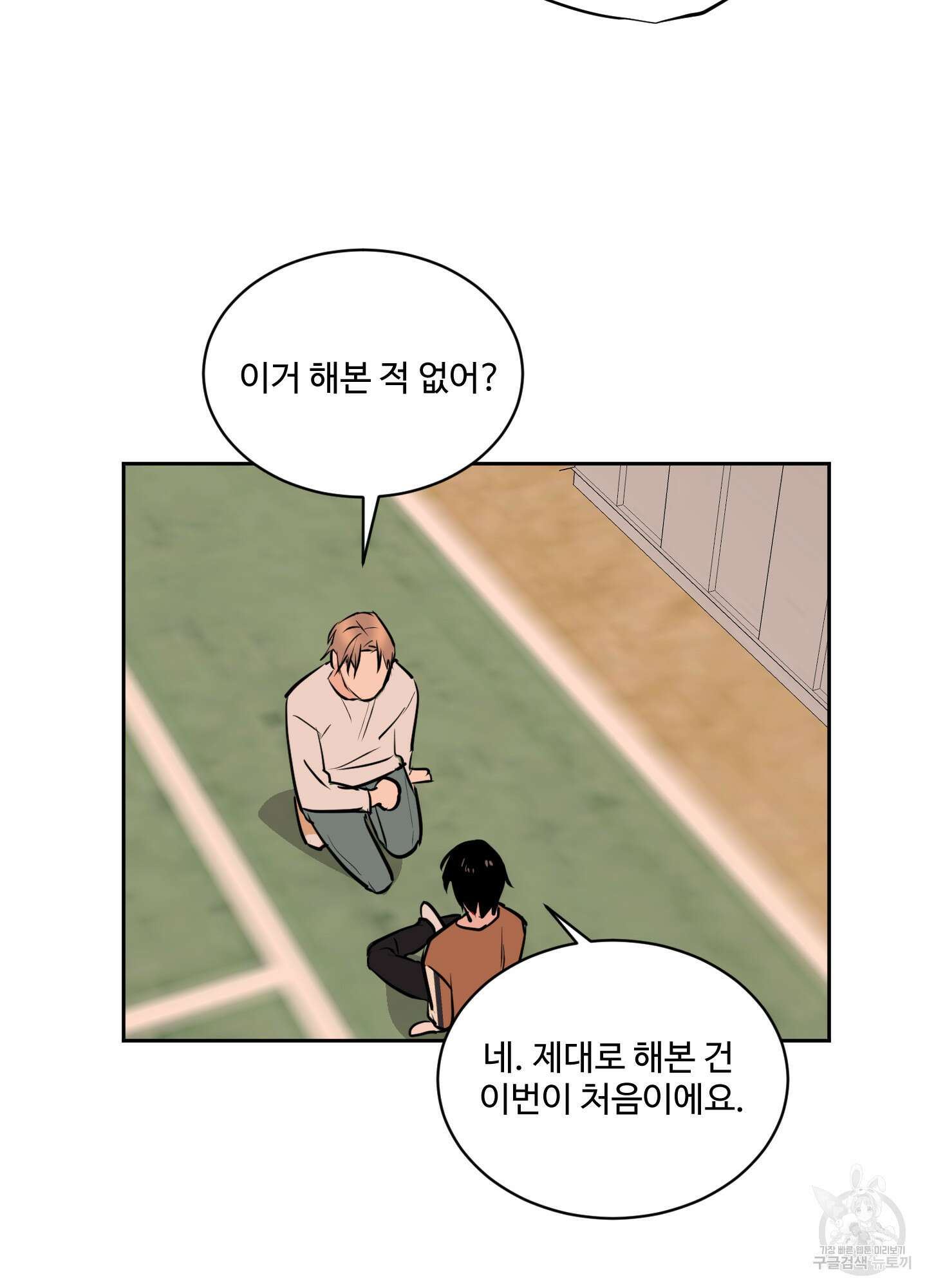 나의 오싹한 소년에게 12화 73