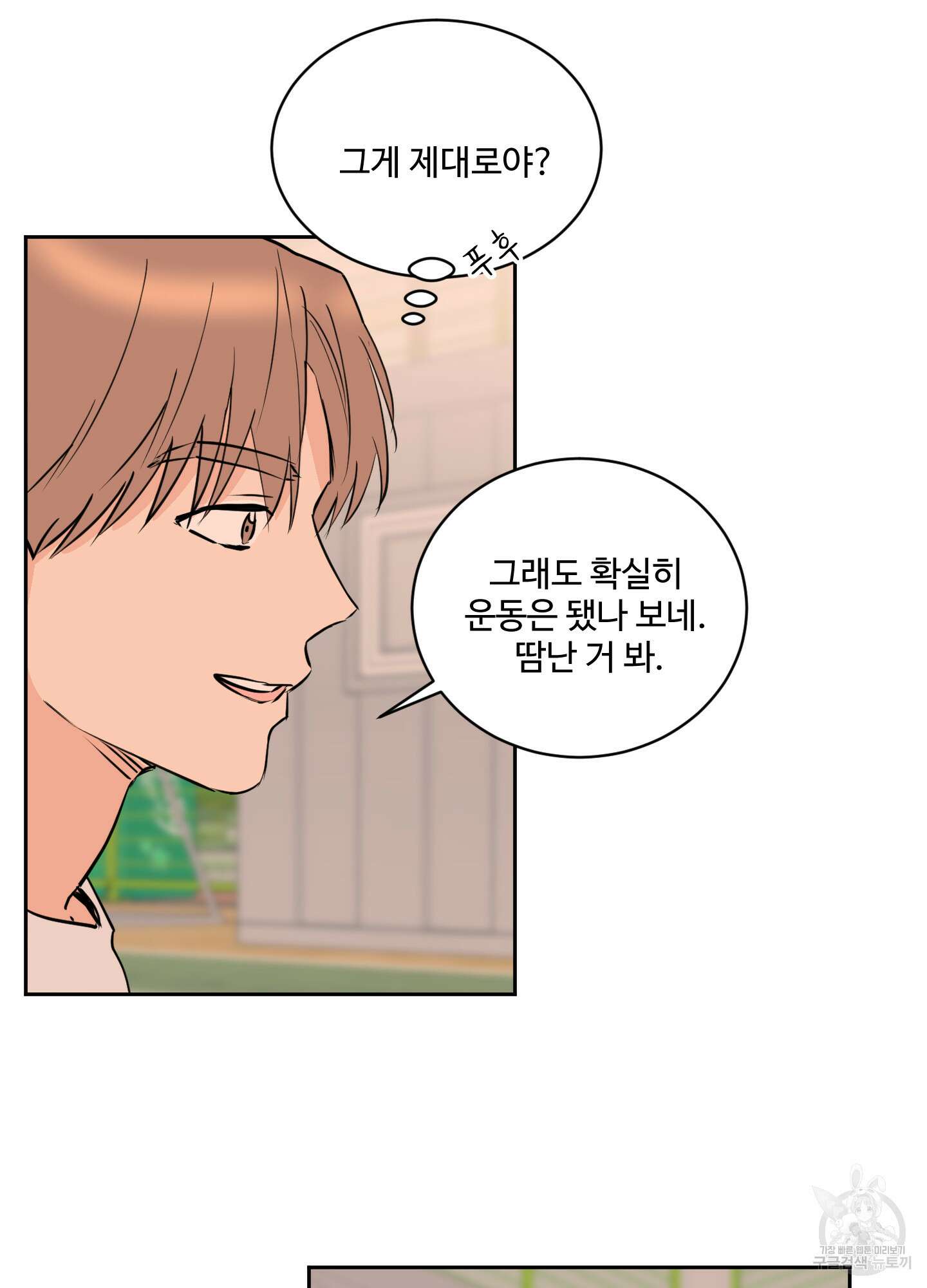 나의 오싹한 소년에게 12화 74