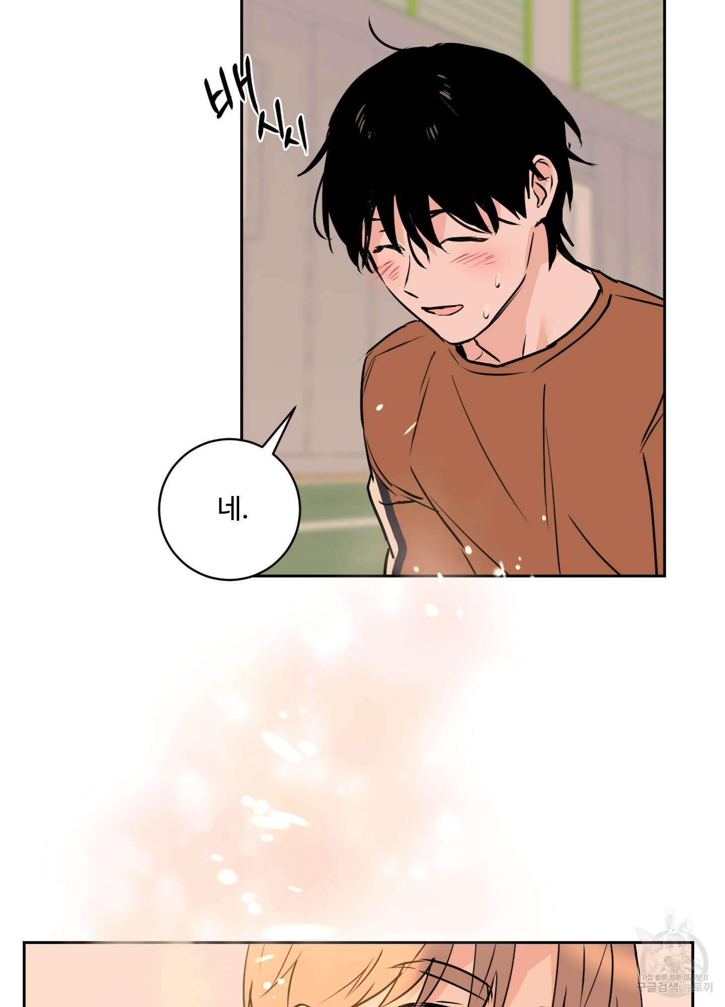 나의 오싹한 소년에게 12화 75