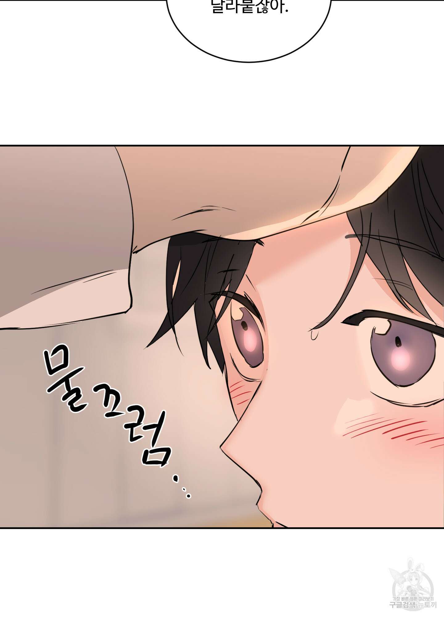 나의 오싹한 소년에게 12화 78