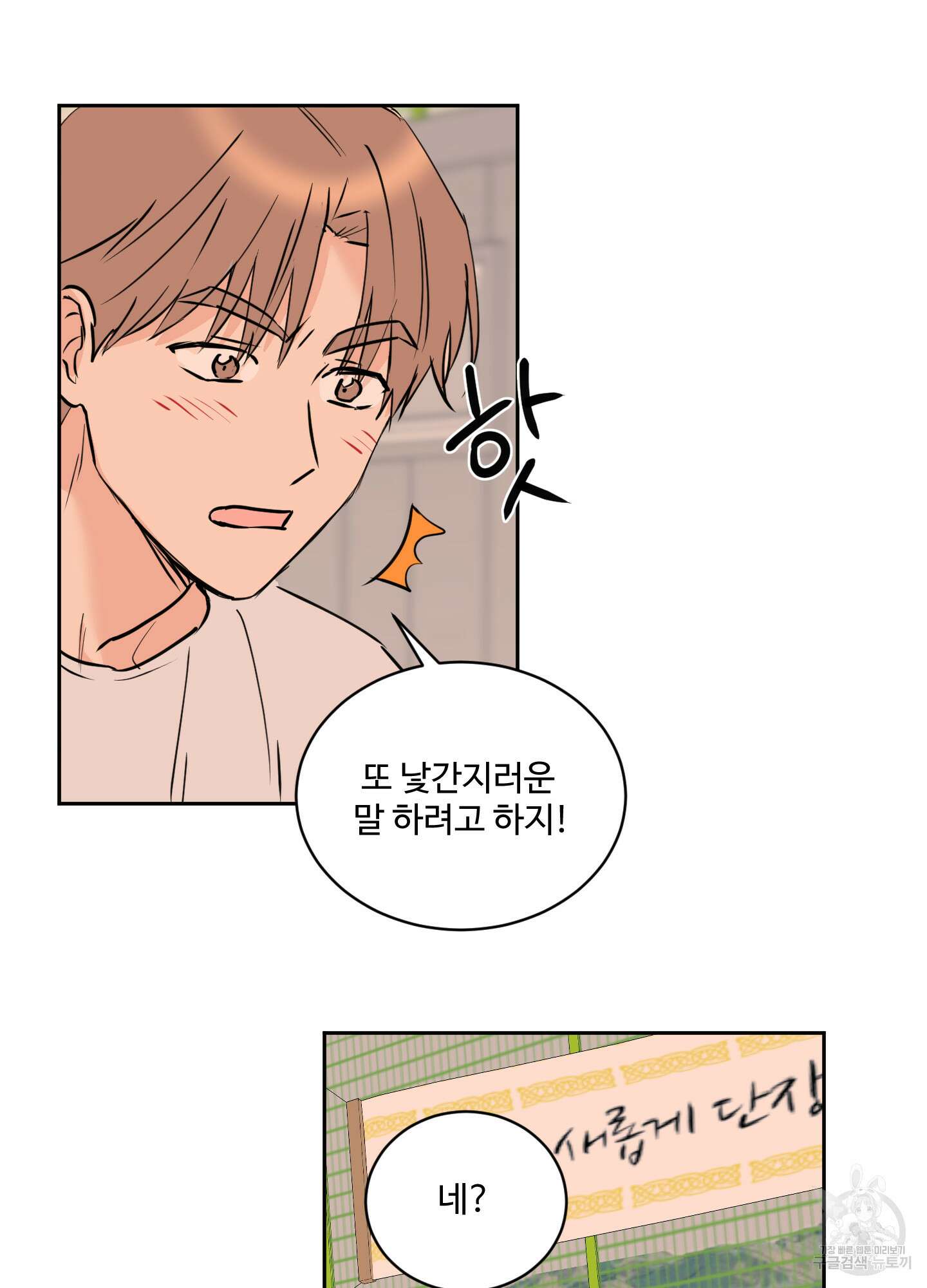 나의 오싹한 소년에게 12화 79