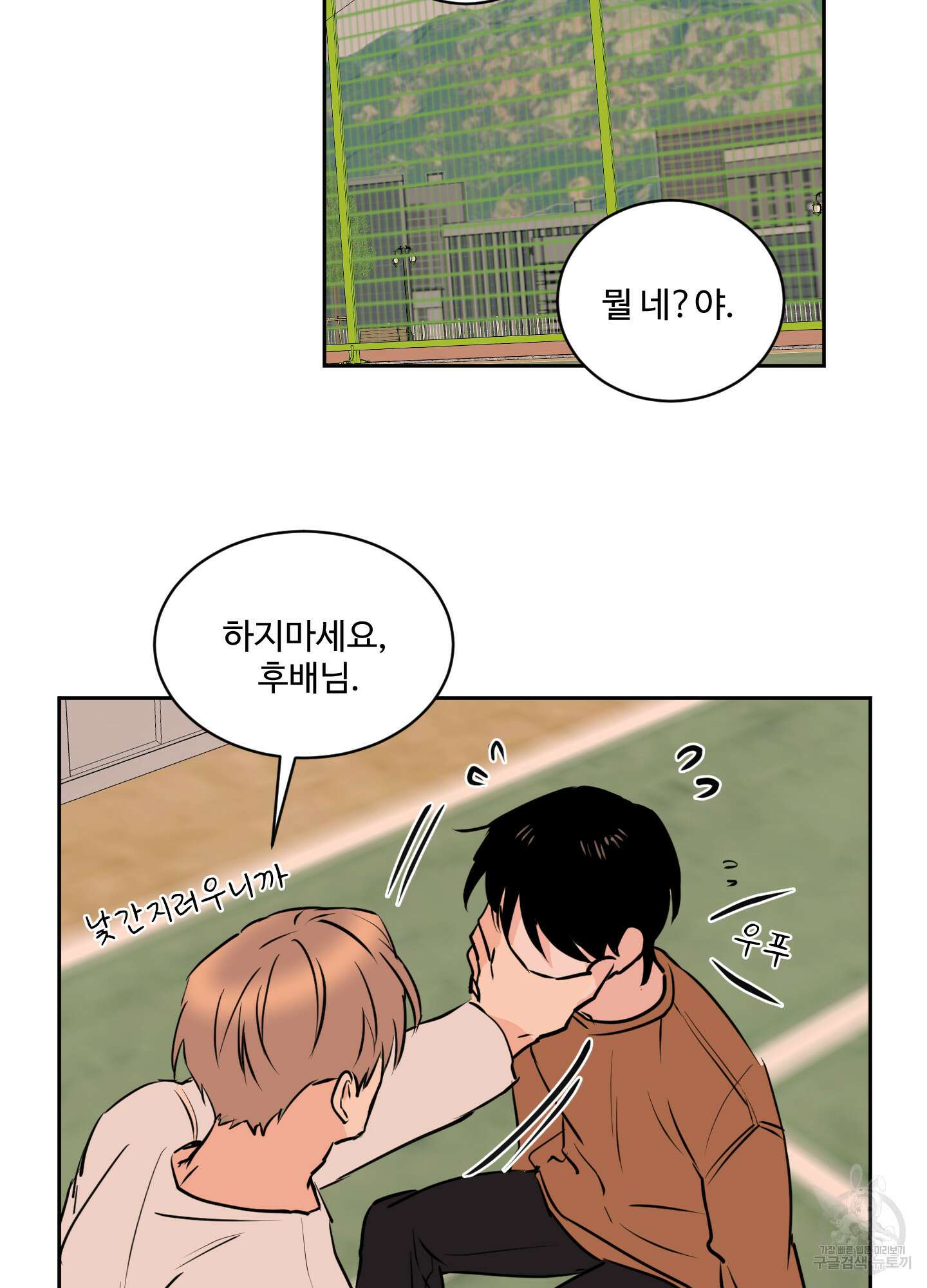 나의 오싹한 소년에게 12화 80