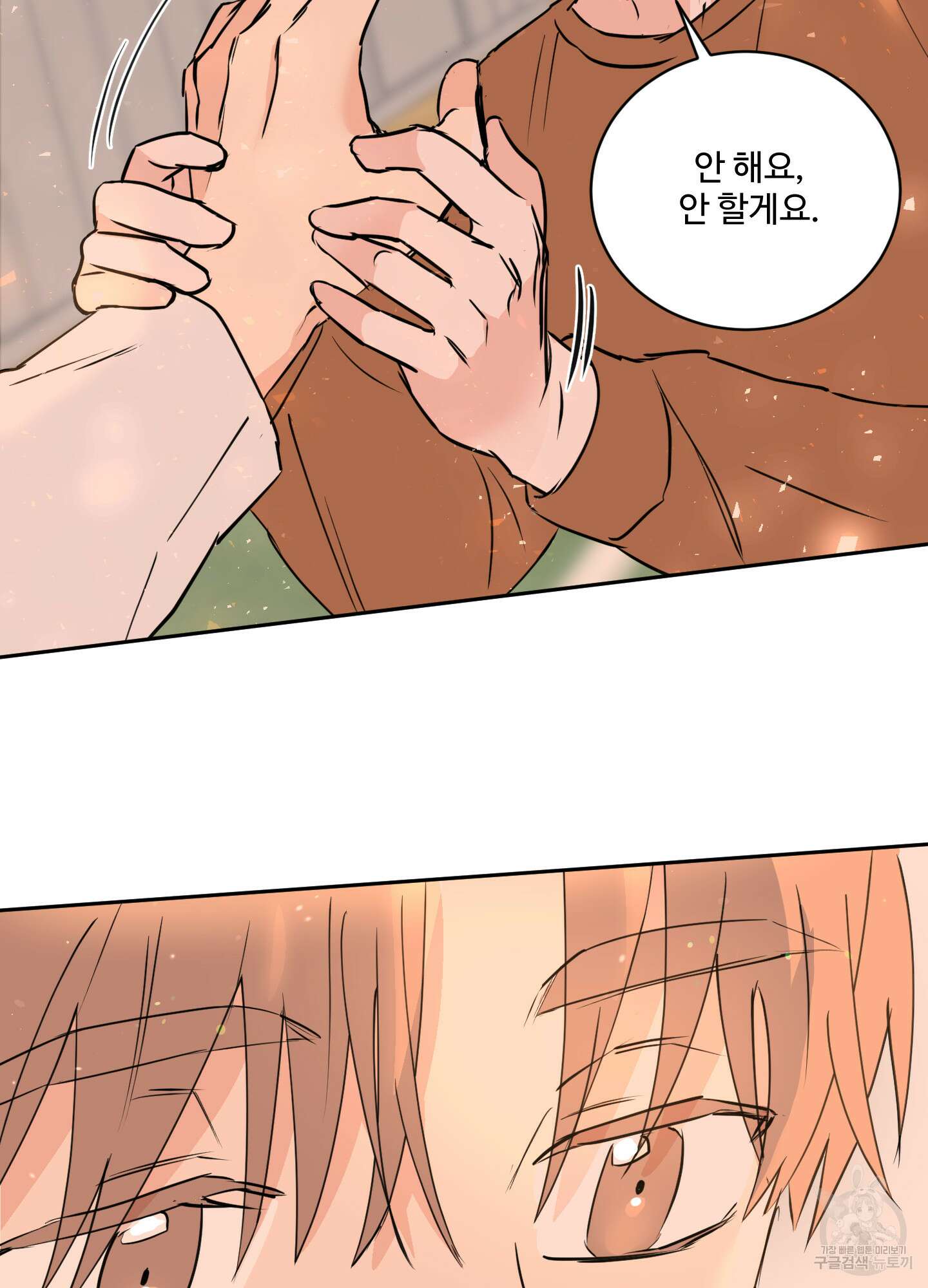 나의 오싹한 소년에게 12화 82