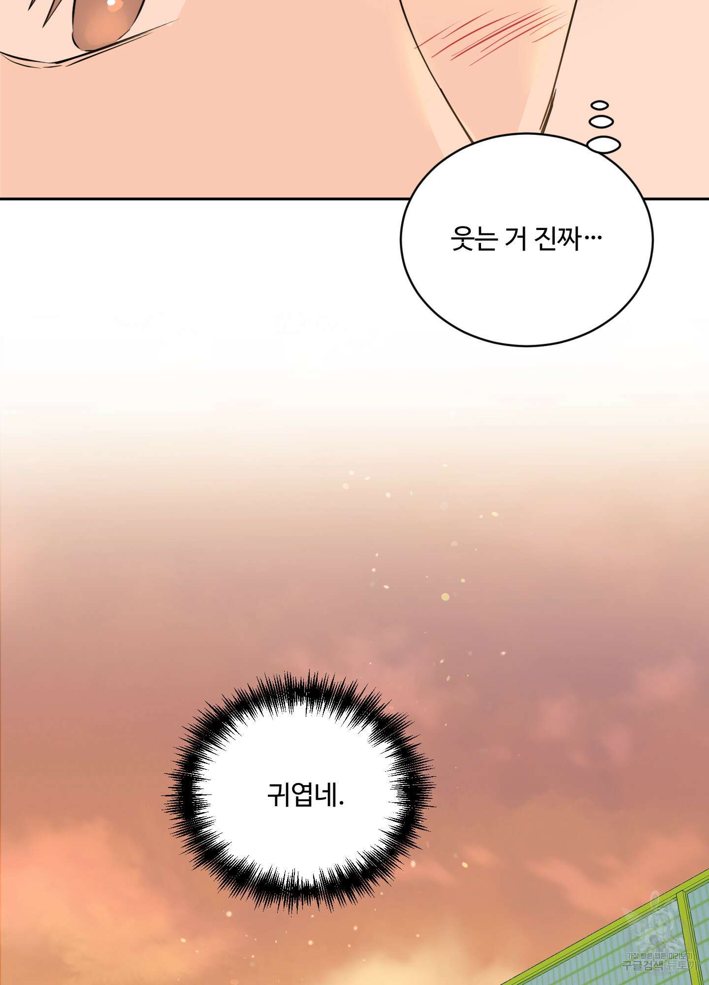 나의 오싹한 소년에게 12화 83